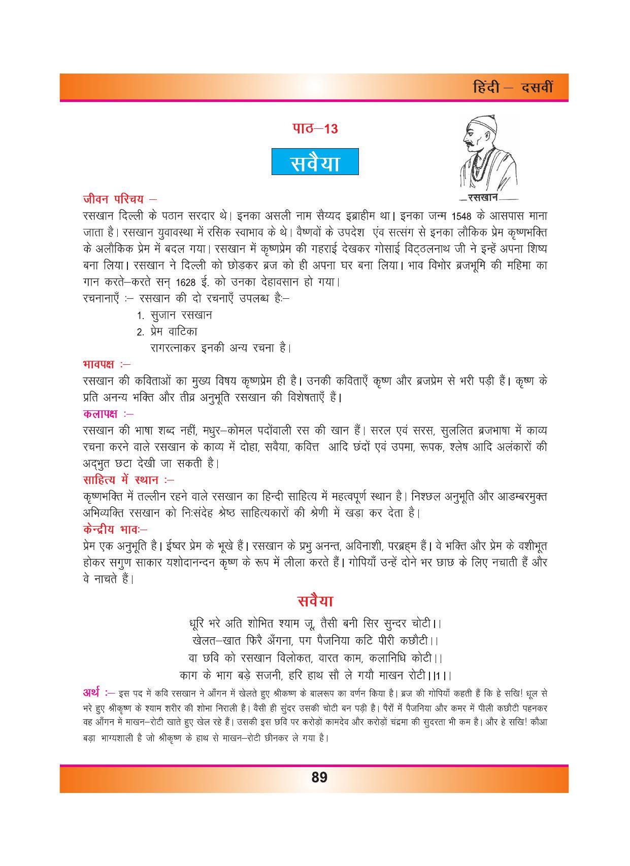 CGSOS Class 10 Hindi eBook (English Medium) - Page 97