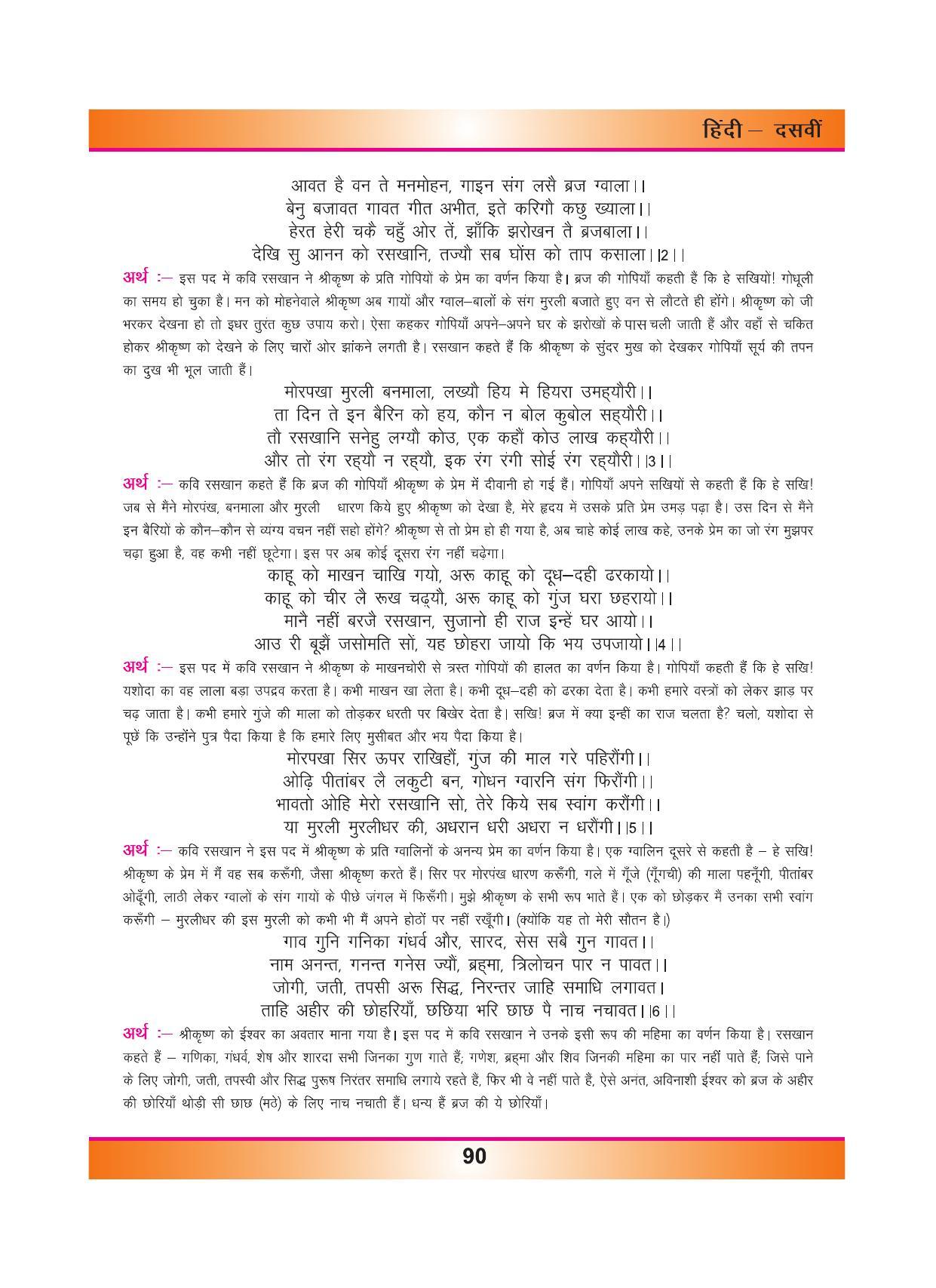 CGSOS Class 10 Hindi eBook (English Medium) - Page 98