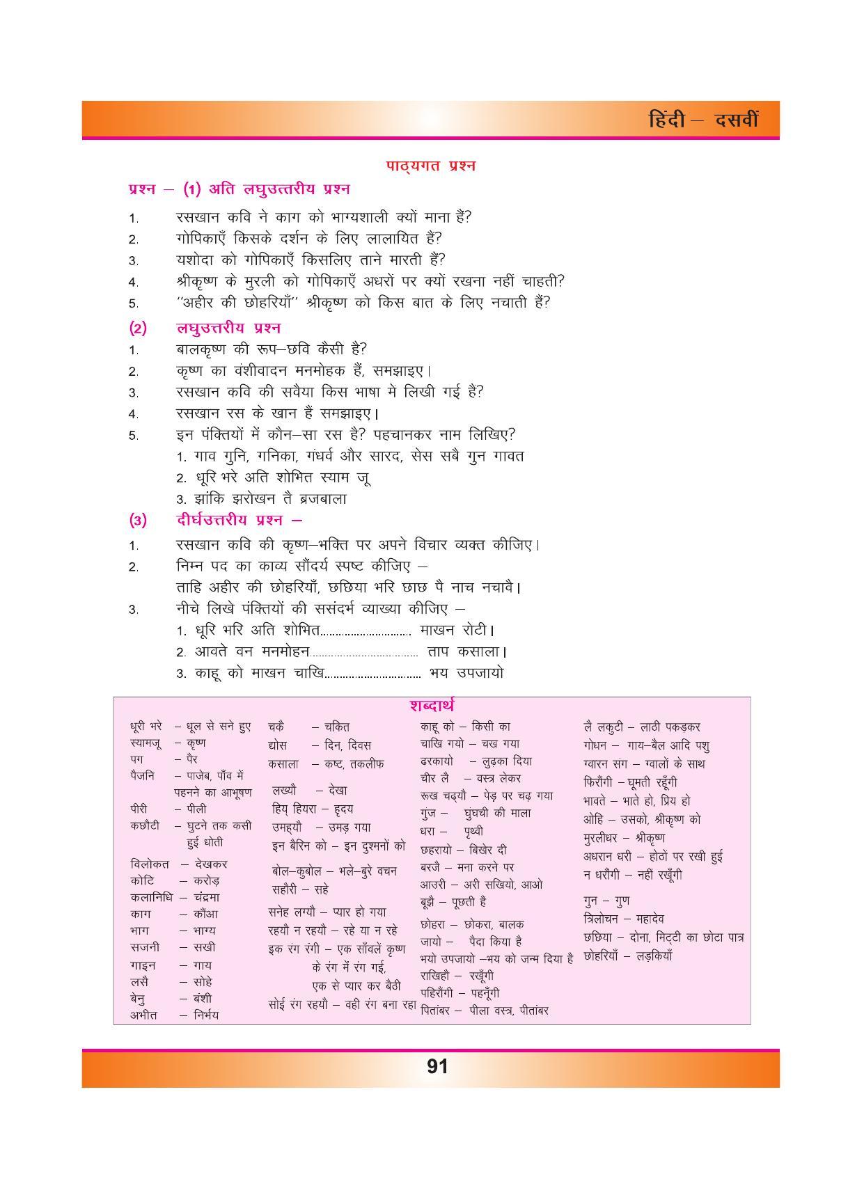 CGSOS Class 10 Hindi eBook (English Medium) - Page 99