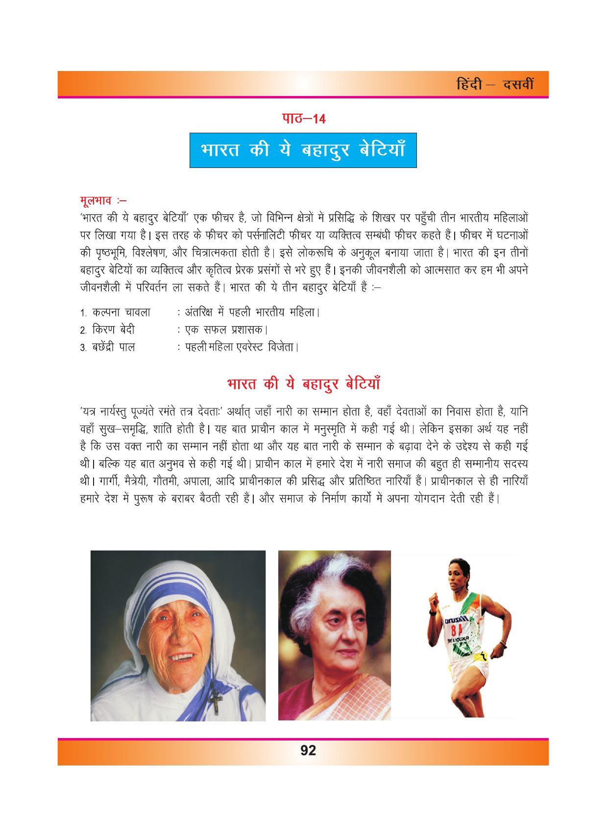 CGSOS Class 10 Hindi eBook (English Medium) - Page 100