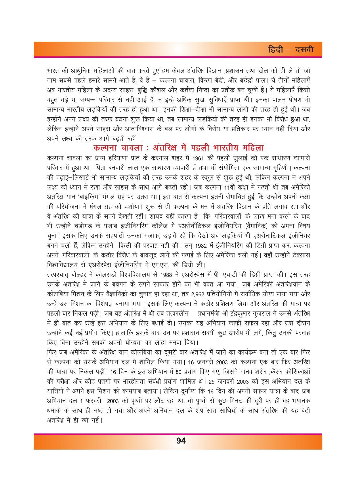 CGSOS Class 10 Hindi eBook (English Medium) - Page 102