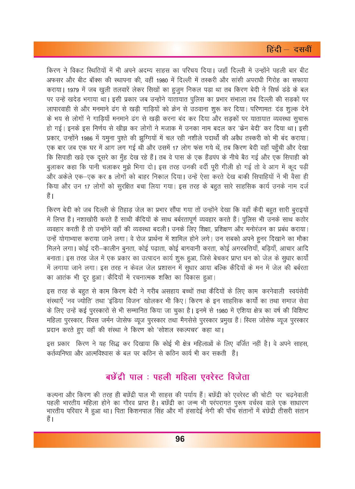 CGSOS Class 10 Hindi eBook (English Medium) - Page 104