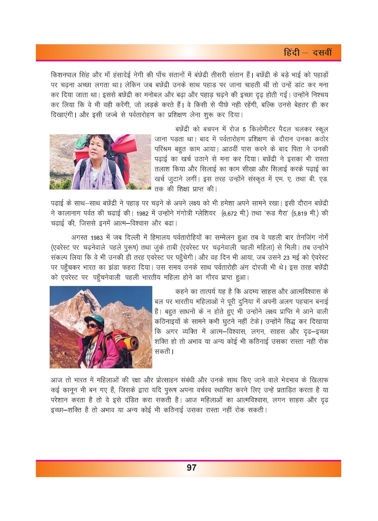 CGSOS Class 10 Hindi eBook (English Medium) - Page 105