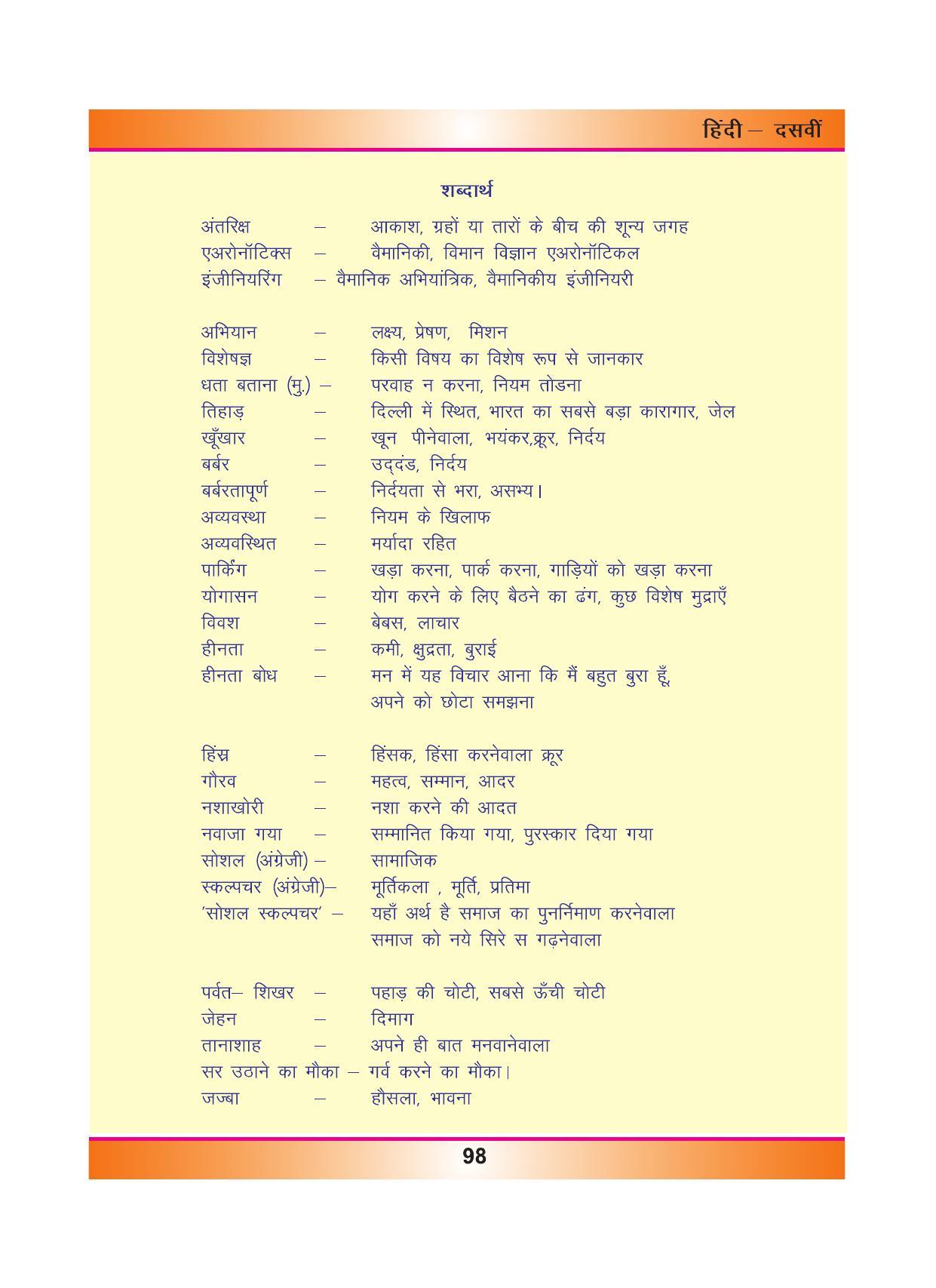 CGSOS Class 10 Hindi eBook (English Medium) - Page 106