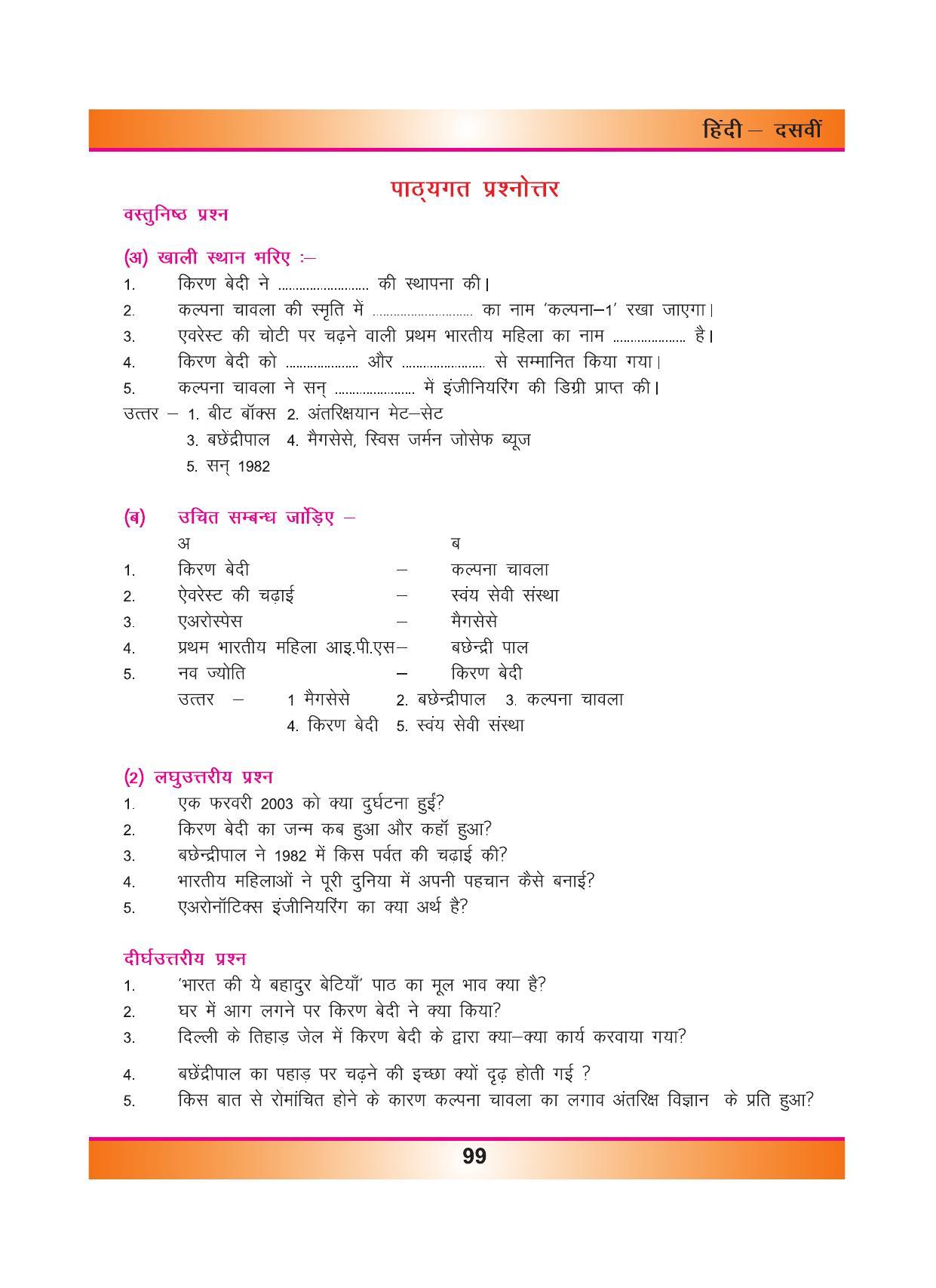 CGSOS Class 10 Hindi eBook (English Medium) - Page 107