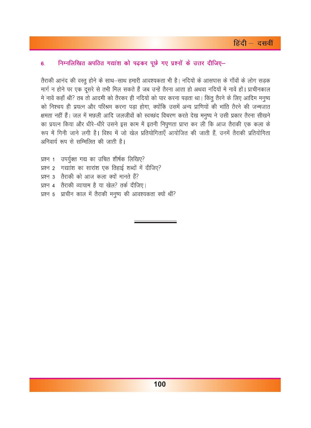CGSOS Class 10 Hindi eBook (English Medium) - Page 108