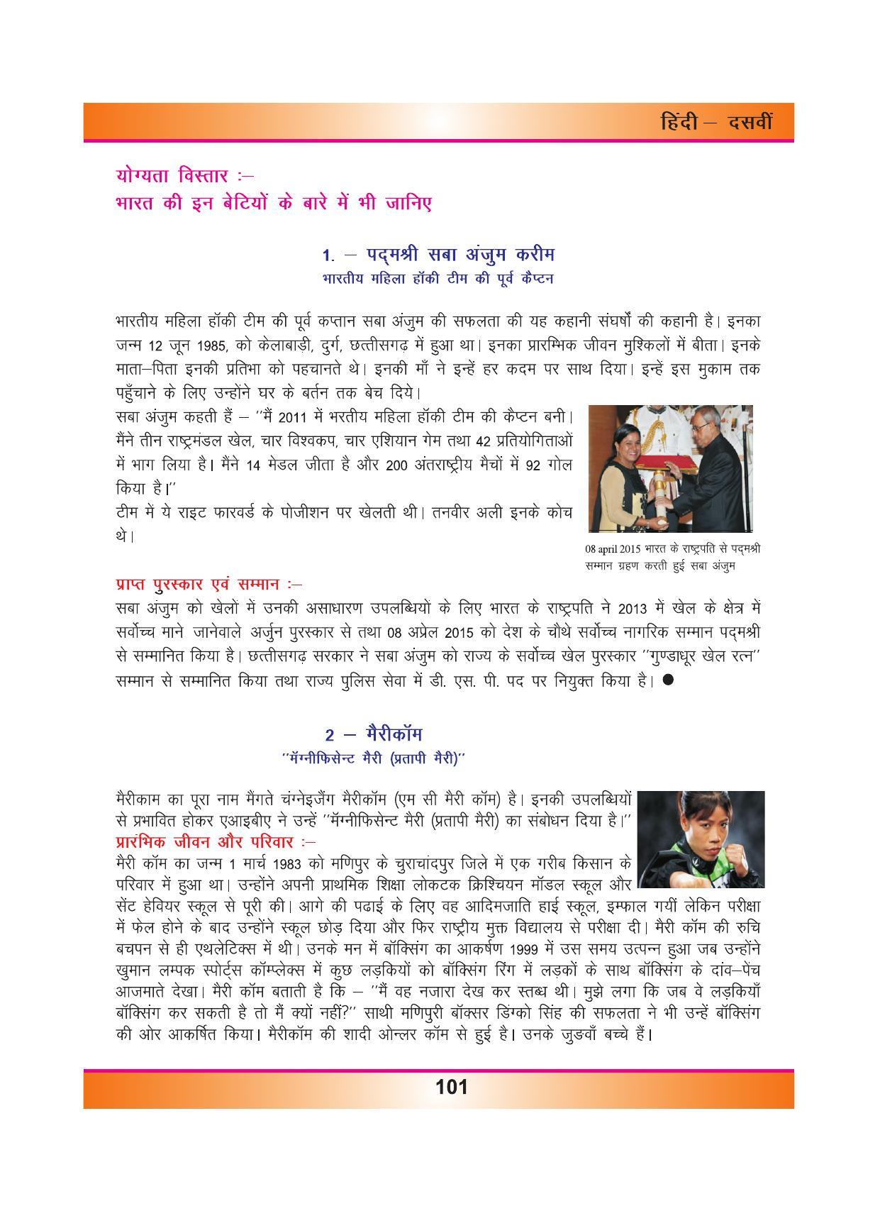 CGSOS Class 10 Hindi eBook (English Medium) - Page 109