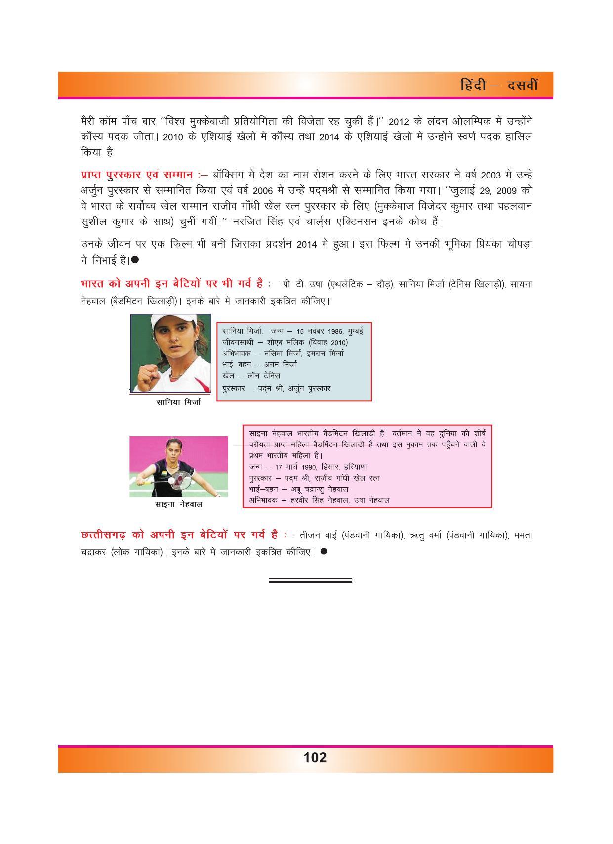 CGSOS Class 10 Hindi eBook (English Medium) - Page 110