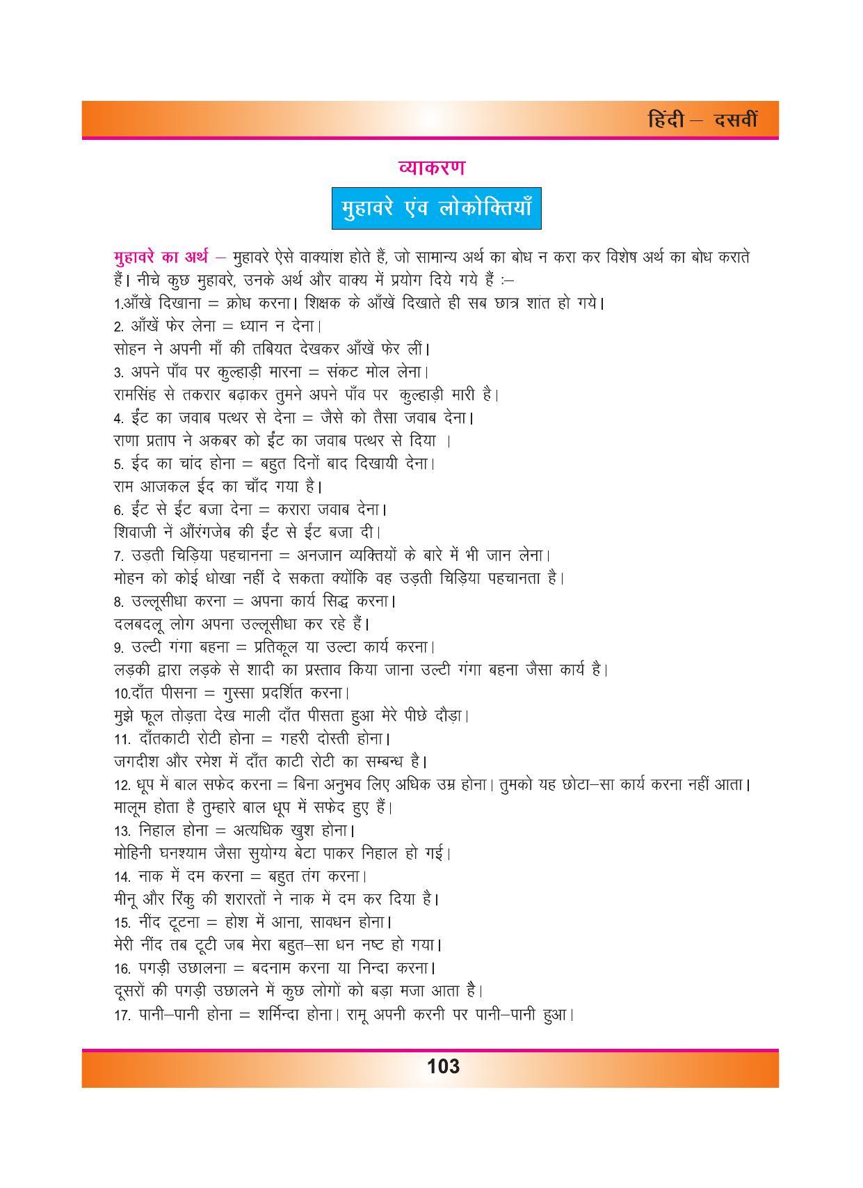 CGSOS Class 10 Hindi eBook (English Medium) - Page 111