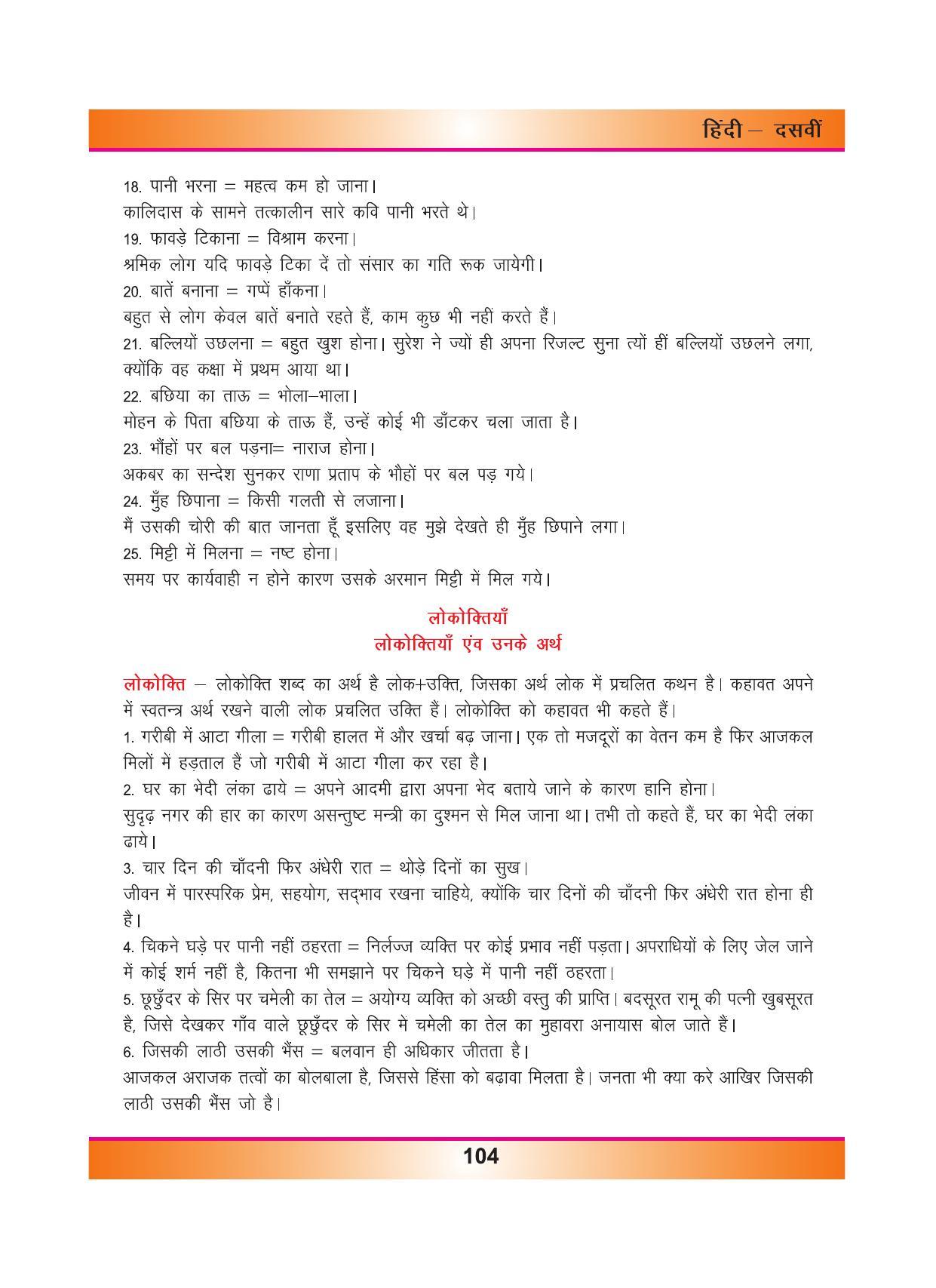 CGSOS Class 10 Hindi eBook (English Medium) - Page 112