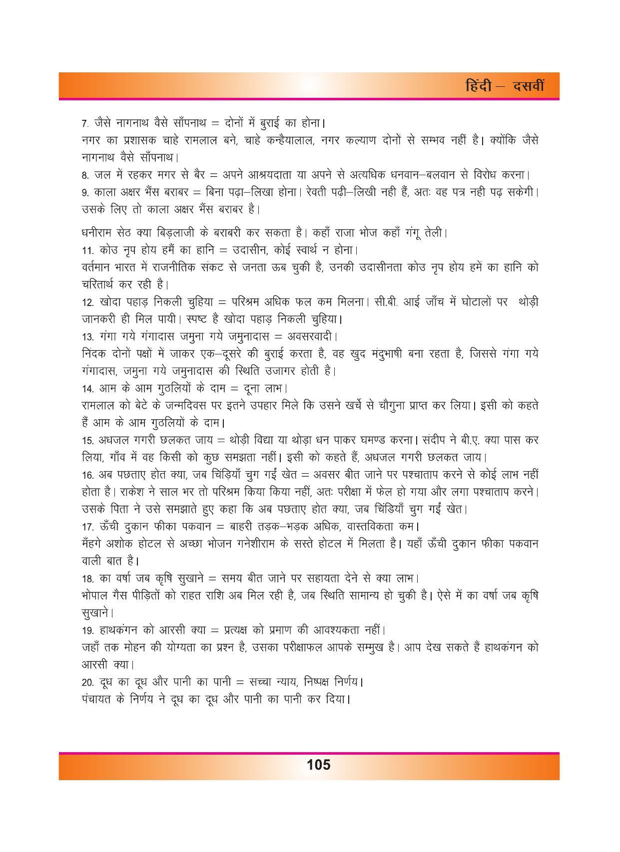 CGSOS Class 10 Hindi eBook (English Medium) - Page 113
