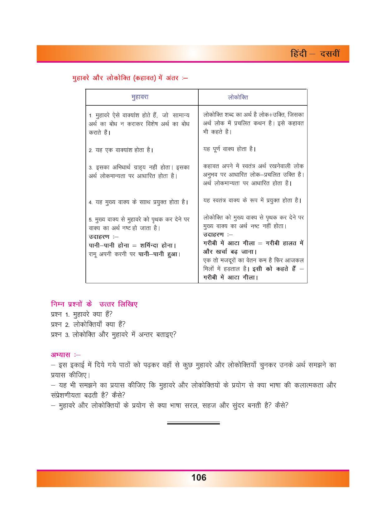 CGSOS Class 10 Hindi eBook (English Medium) - Page 114