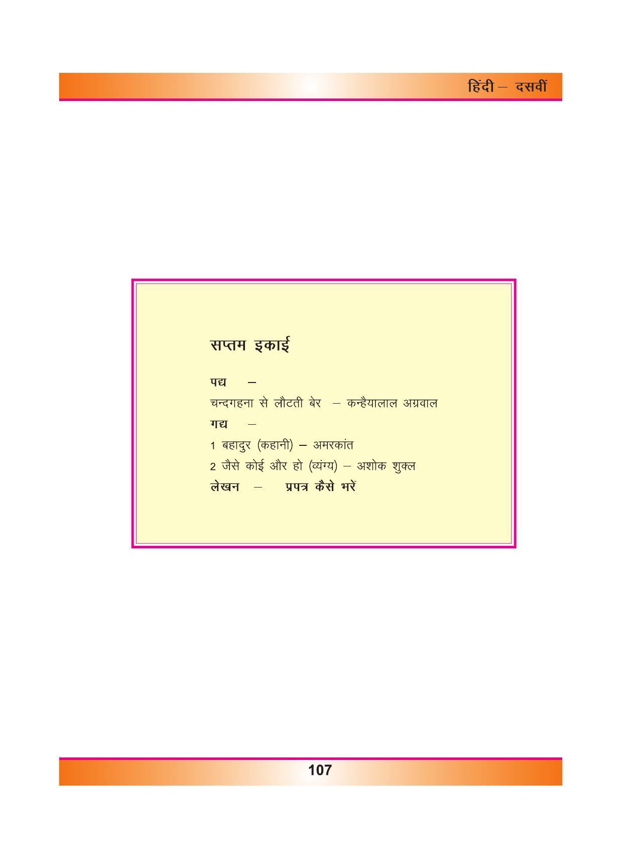 CGSOS Class 10 Hindi eBook (English Medium) - Page 115