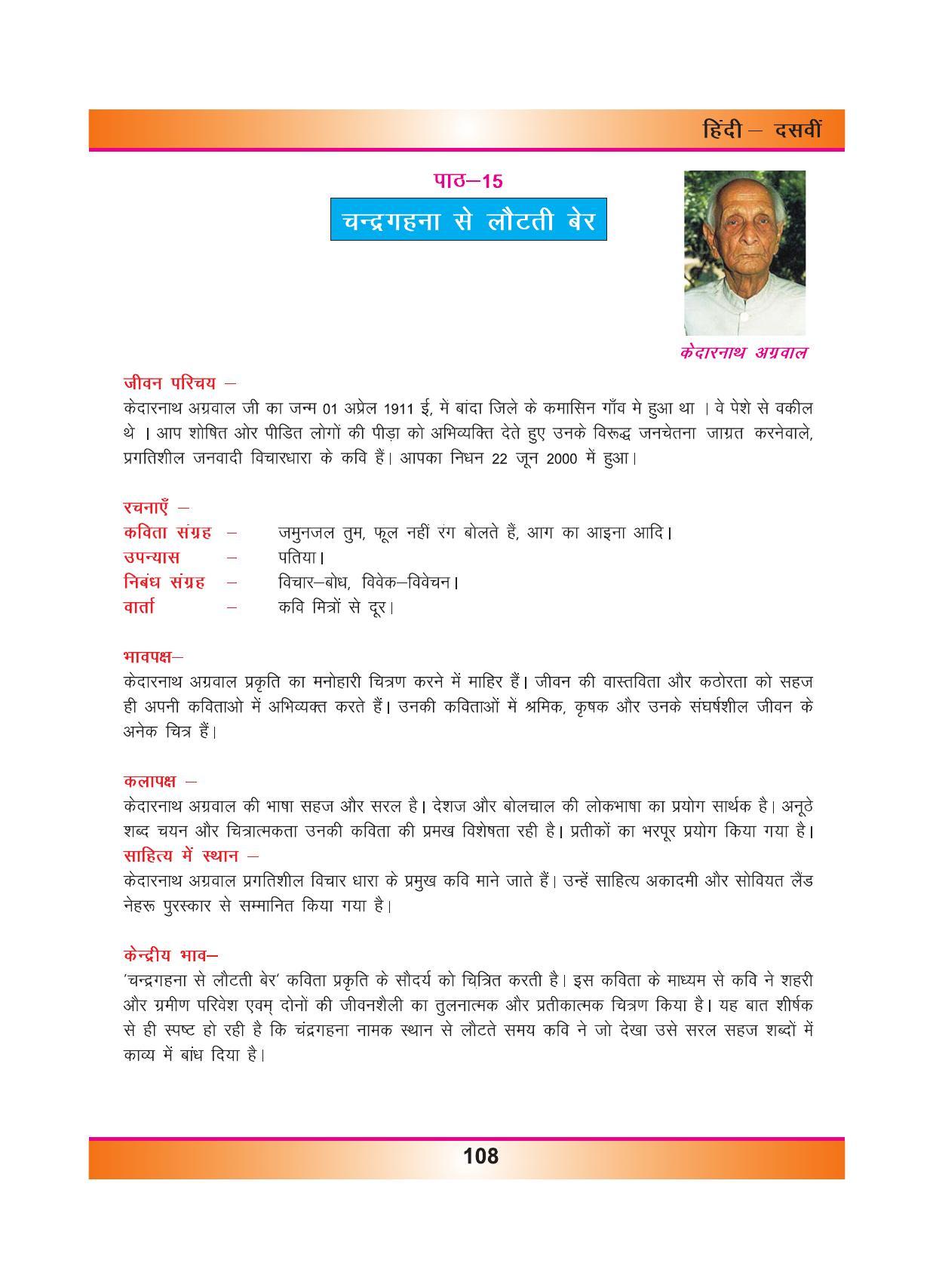 CGSOS Class 10 Hindi eBook (English Medium) - Page 116