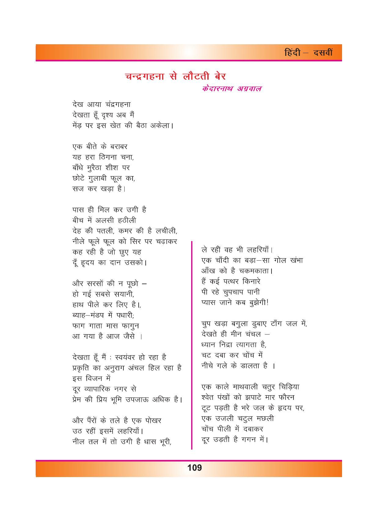 CGSOS Class 10 Hindi eBook (English Medium) - Page 117