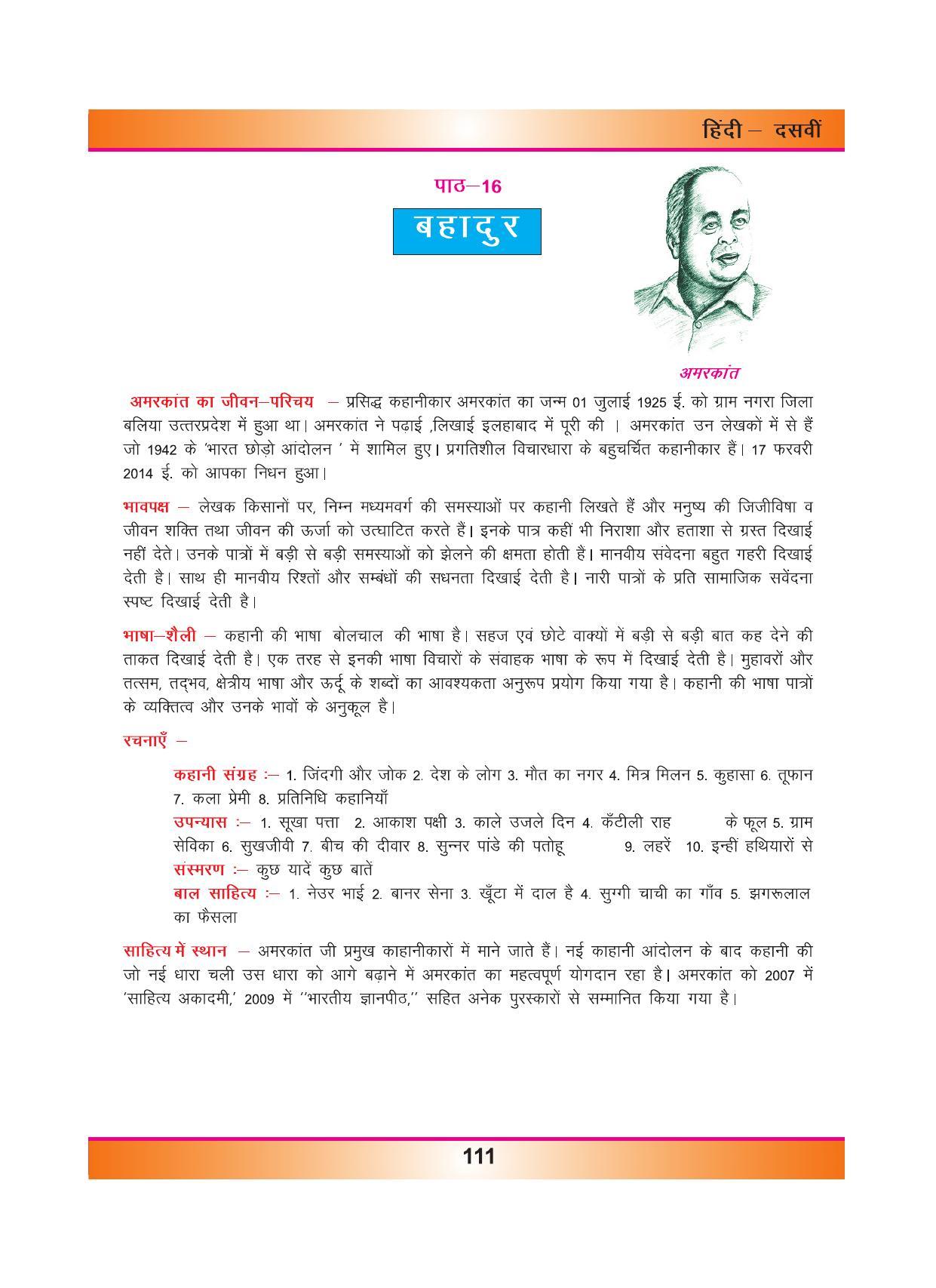 CGSOS Class 10 Hindi eBook (English Medium) - Page 119