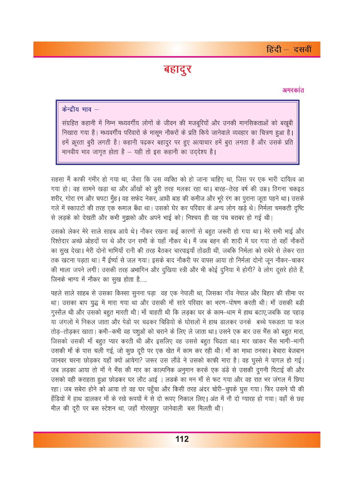CGSOS Class 10 Hindi eBook (English Medium) - Page 120