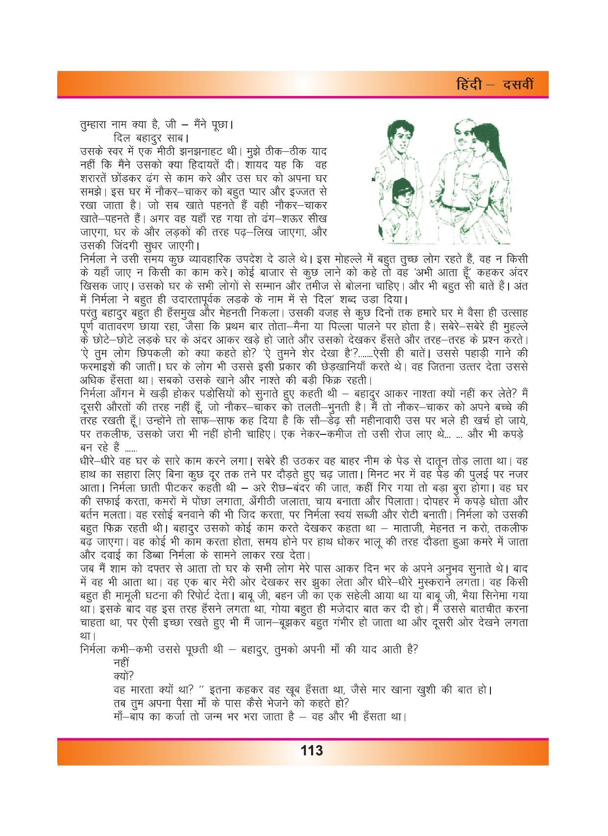CGSOS Class 10 Hindi eBook (English Medium) - Page 121