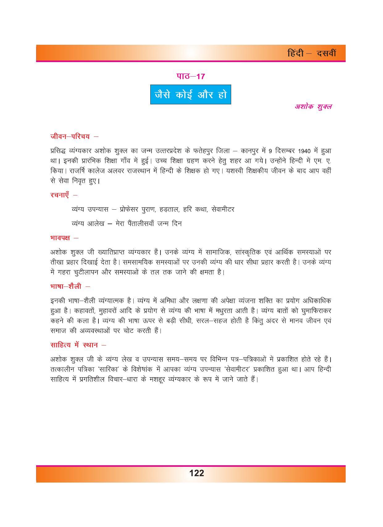 CGSOS Class 10 Hindi eBook (English Medium) - Page 130