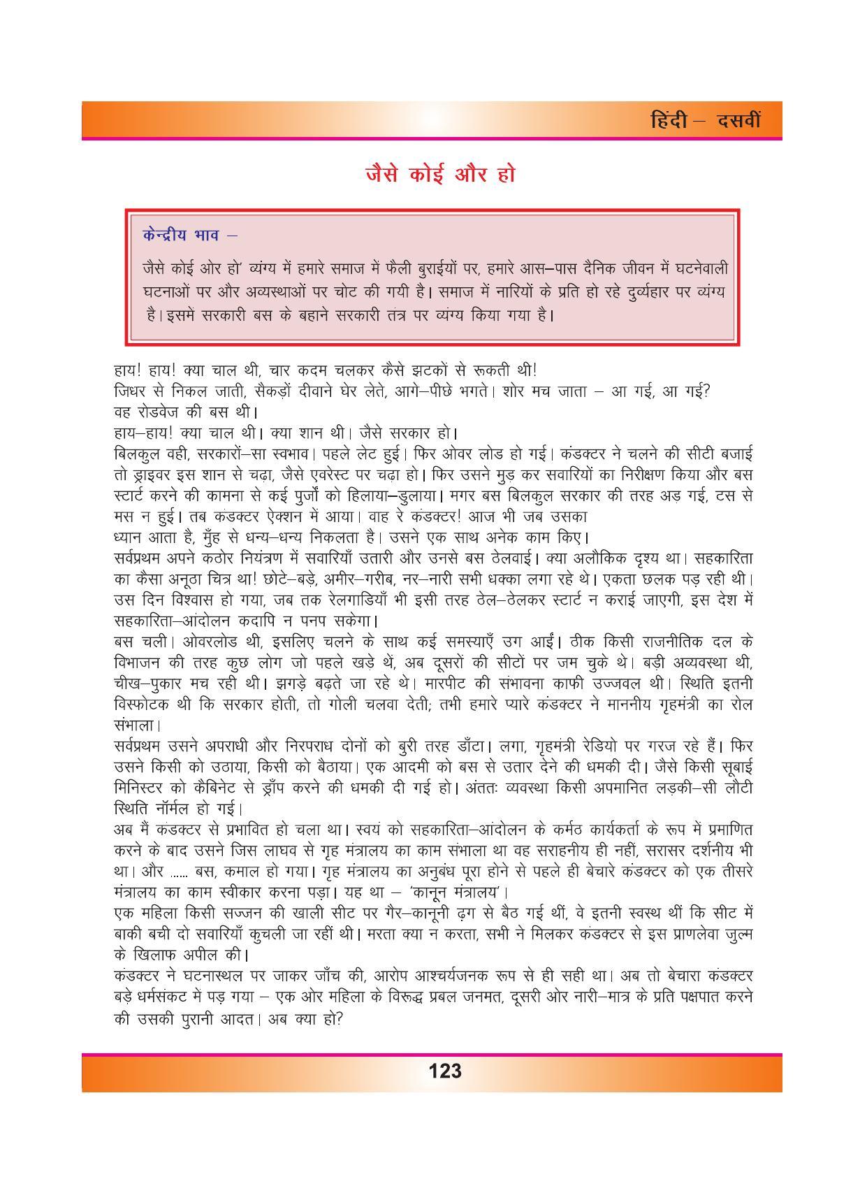 CGSOS Class 10 Hindi eBook (English Medium) - Page 131