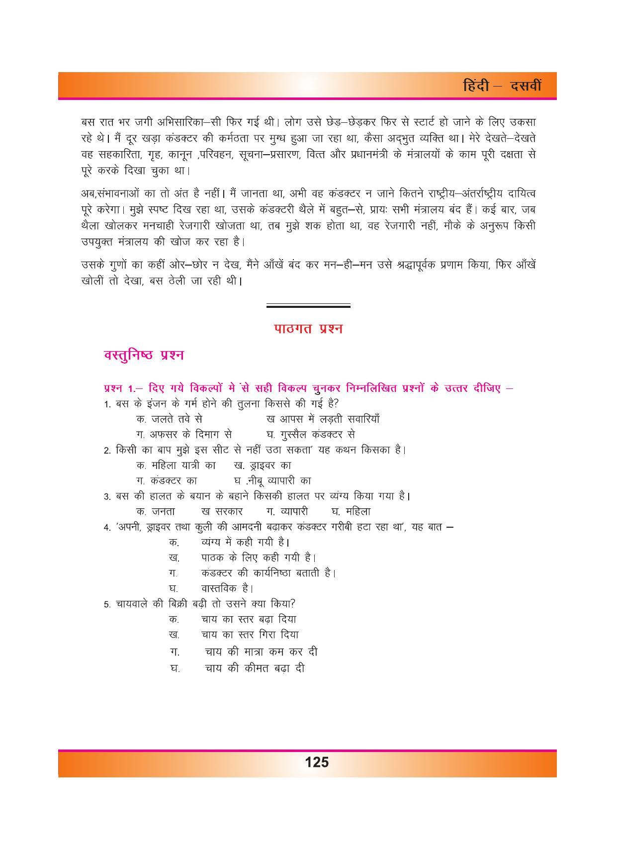 CGSOS Class 10 Hindi eBook (English Medium) - Page 133