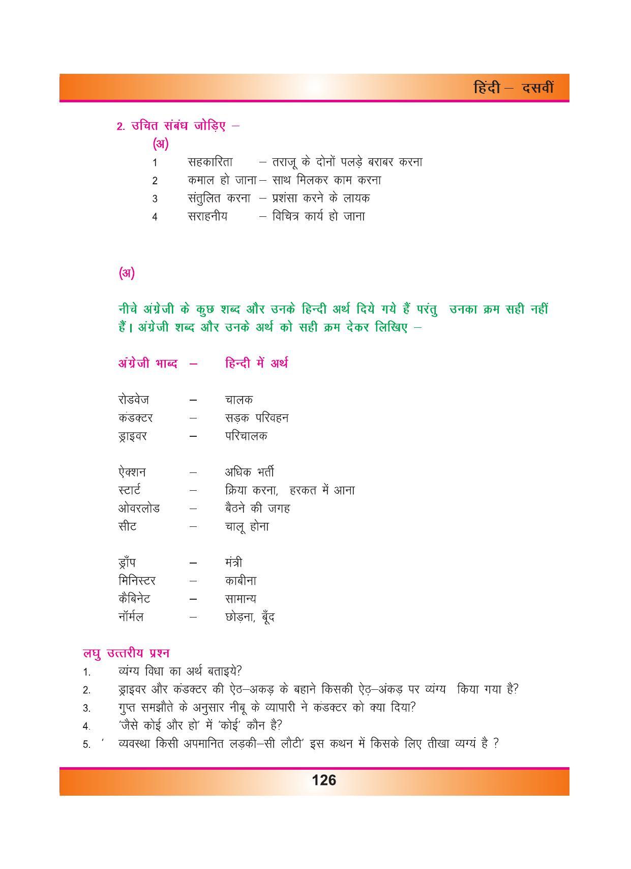 CGSOS Class 10 Hindi eBook (English Medium) - Page 134