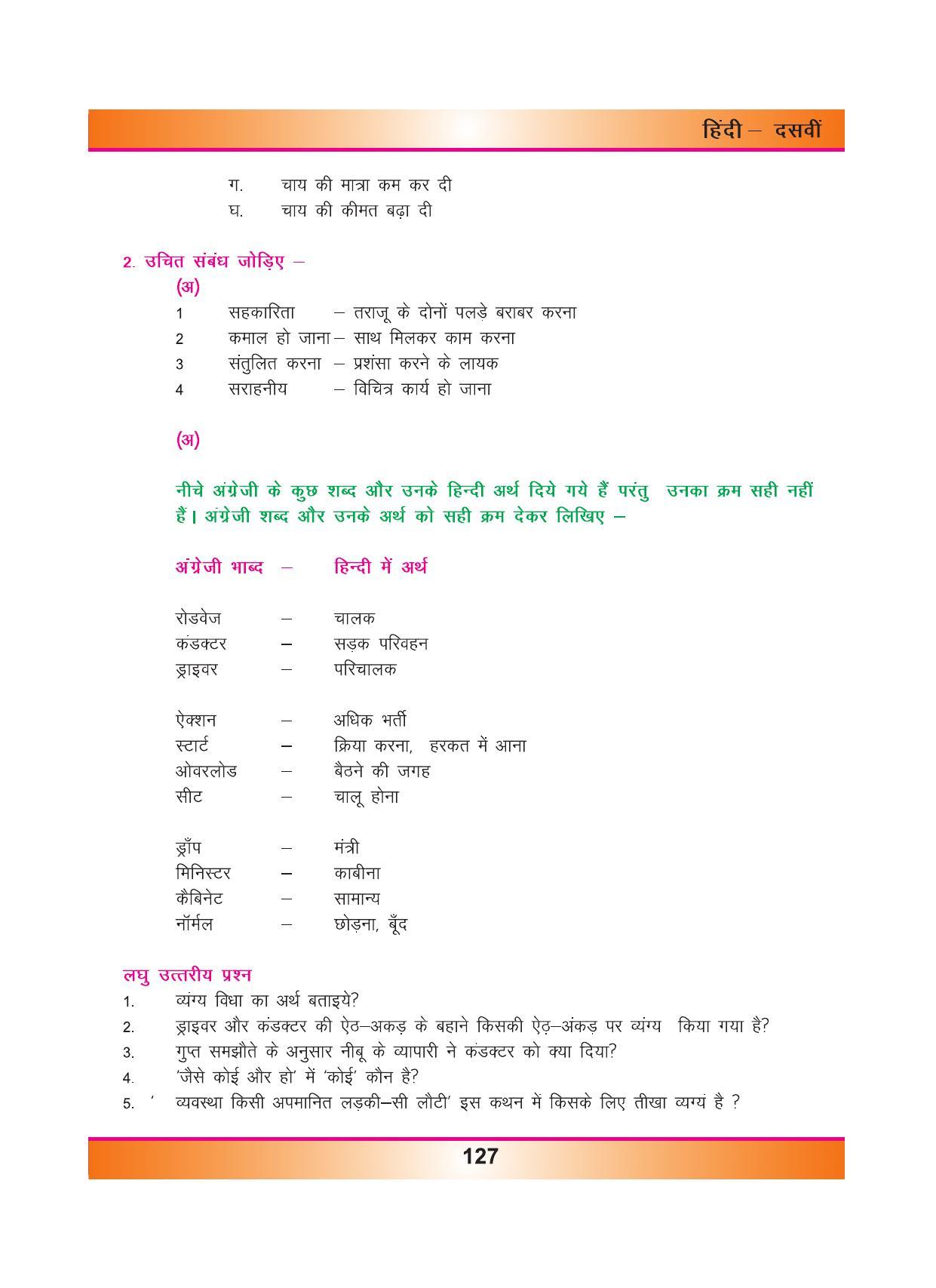 CGSOS Class 10 Hindi eBook (English Medium) - Page 135