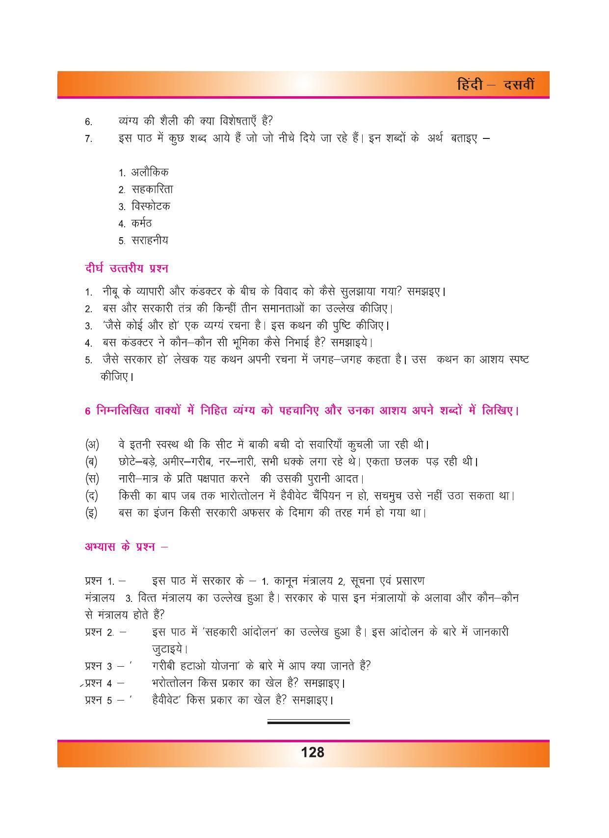 CGSOS Class 10 Hindi eBook (English Medium) - Page 136