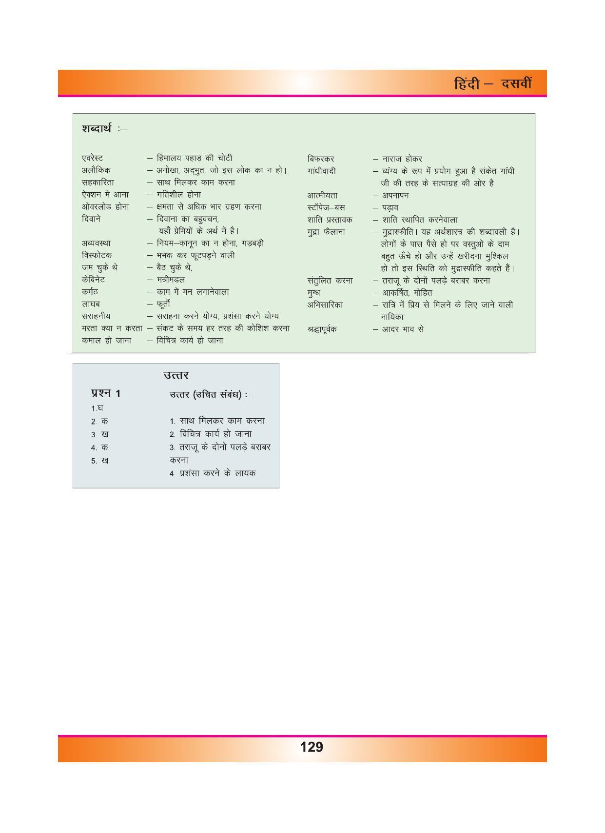 CGSOS Class 10 Hindi eBook (English Medium) - Page 137