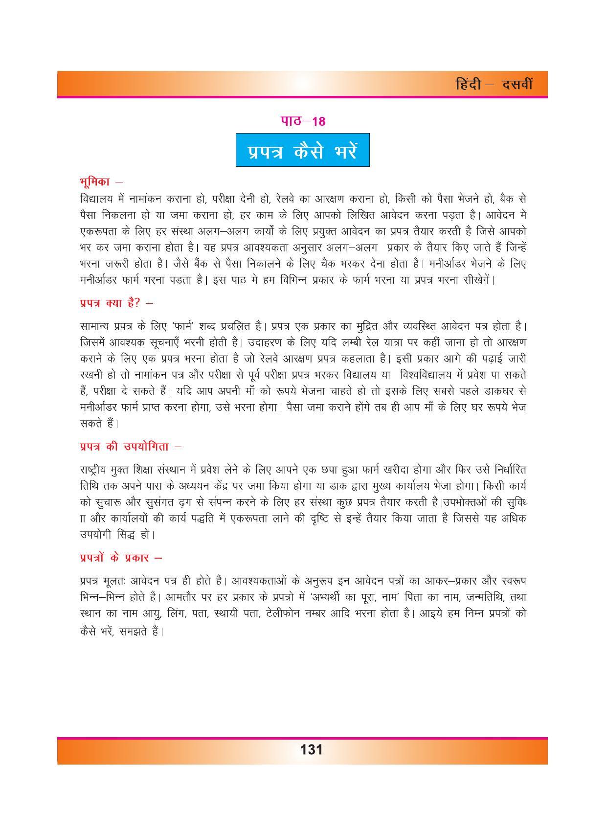 CGSOS Class 10 Hindi eBook (English Medium) - Page 139