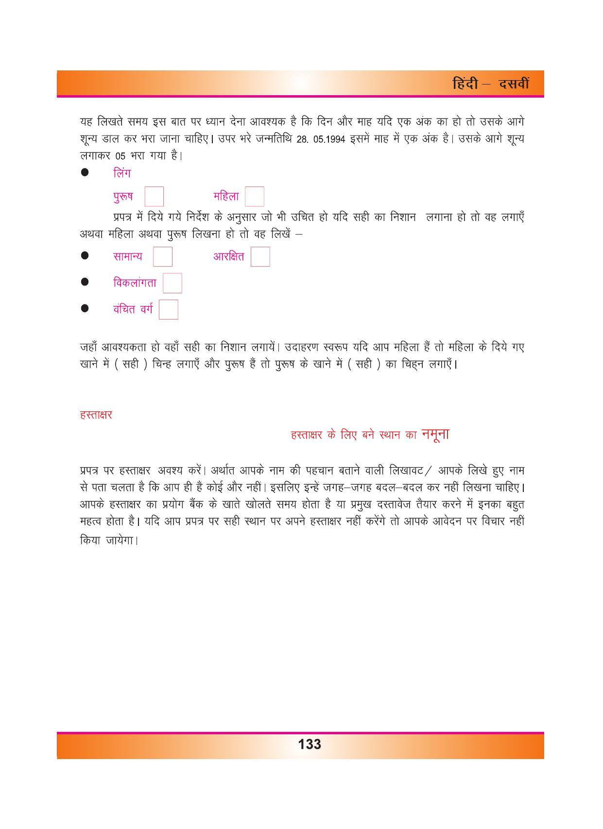 CGSOS Class 10 Hindi eBook (English Medium) - Page 141