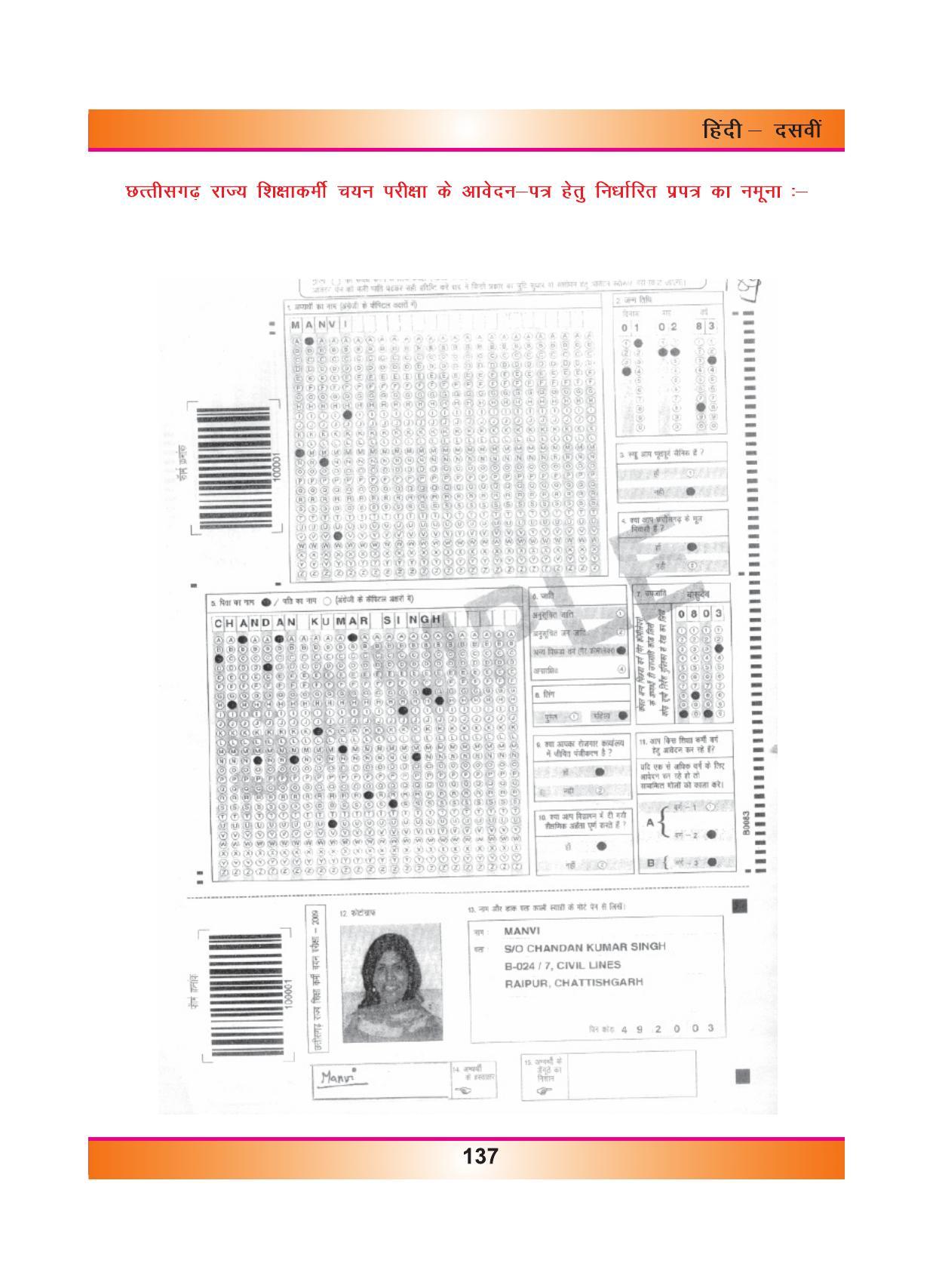 CGSOS Class 10 Hindi eBook (English Medium) - Page 145