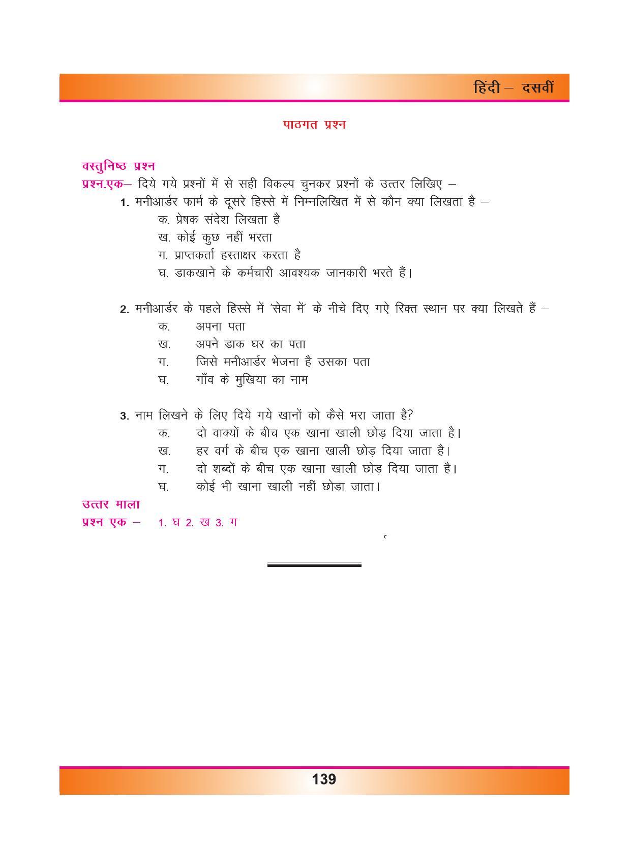 CGSOS Class 10 Hindi eBook (English Medium) - Page 147