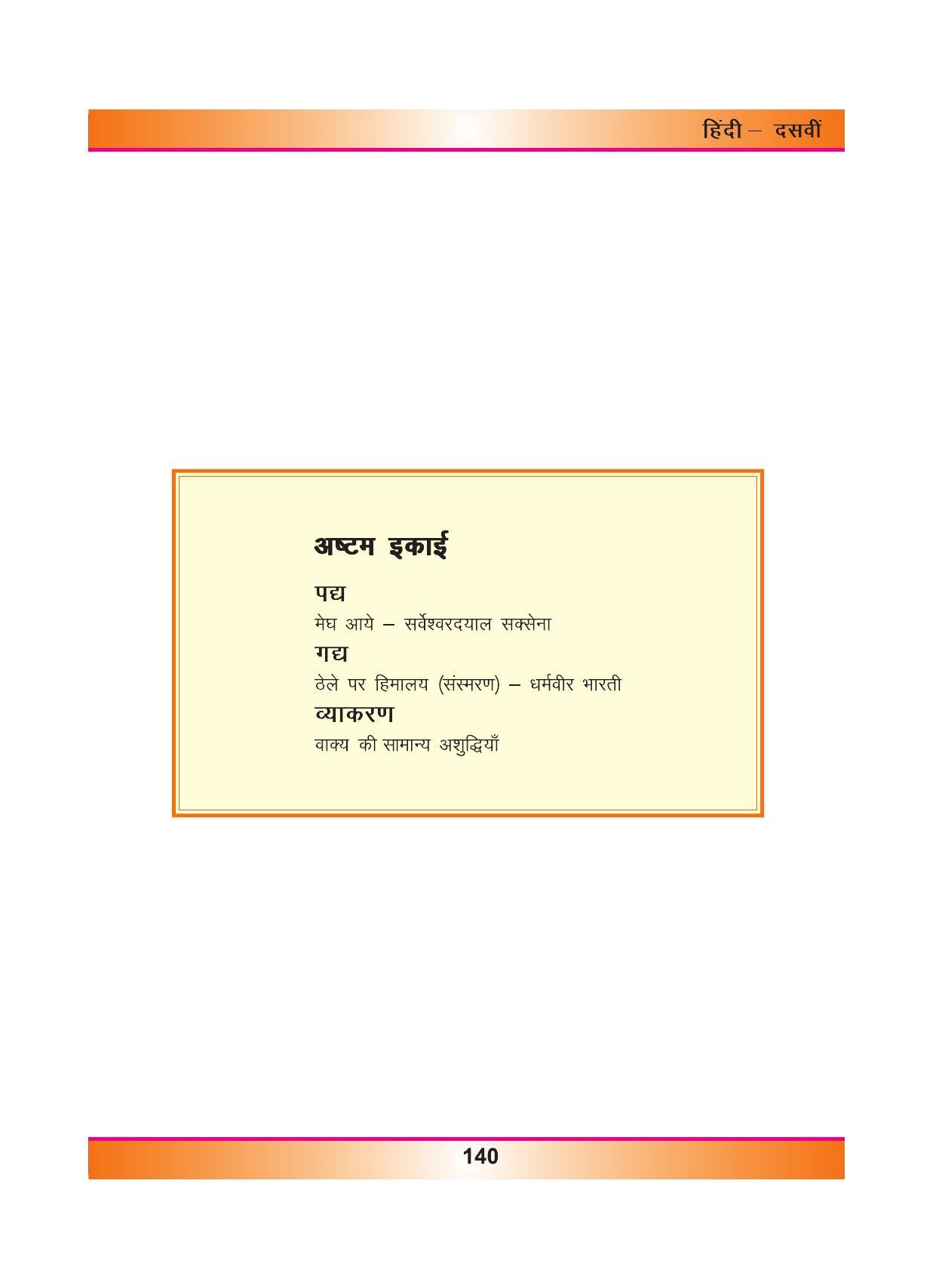 CGSOS Class 10 Hindi eBook (English Medium) - Page 148