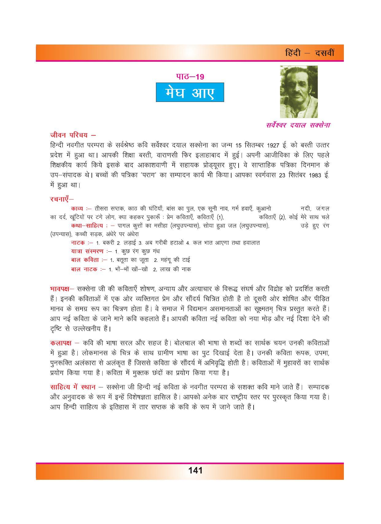 CGSOS Class 10 Hindi eBook (English Medium) - Page 149