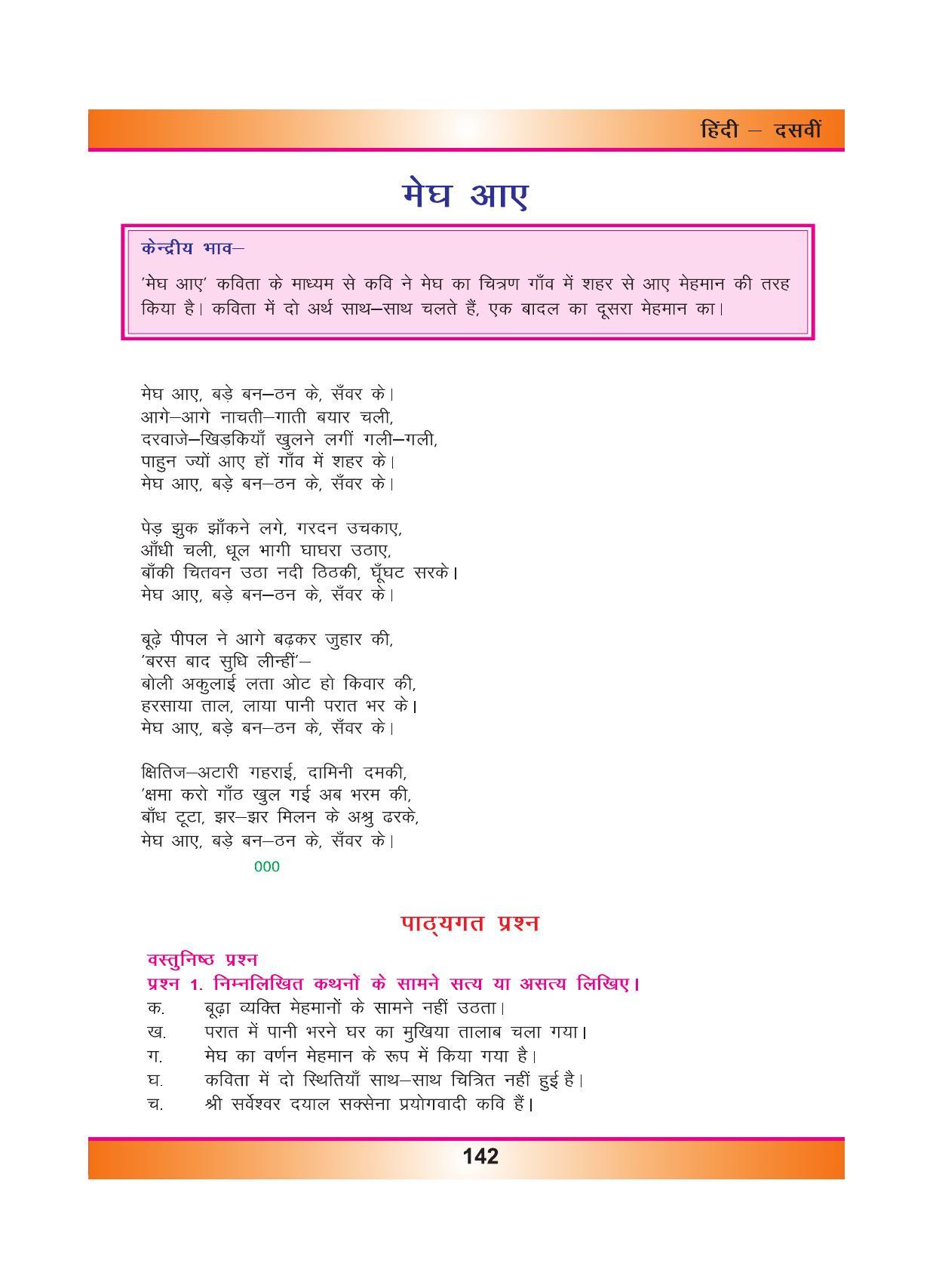 CGSOS Class 10 Hindi eBook (English Medium) - Page 150