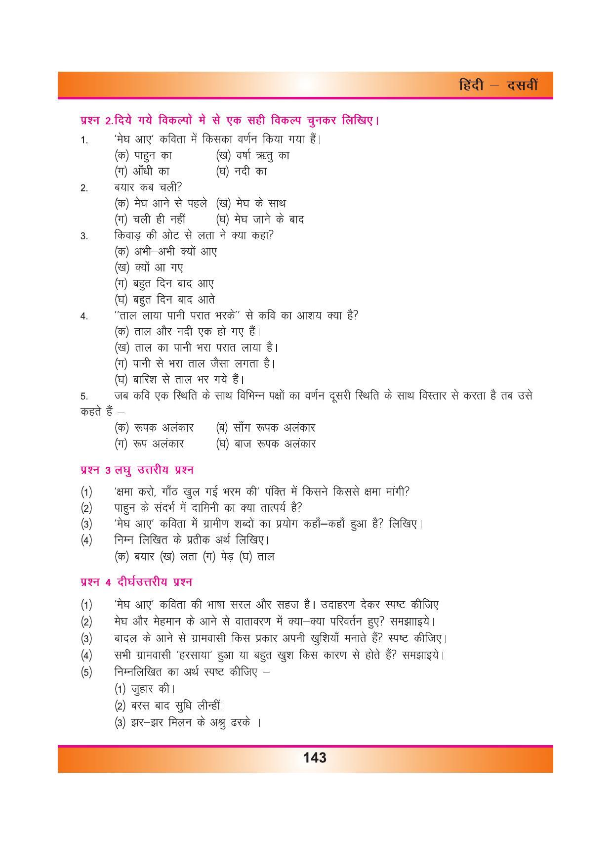 CGSOS Class 10 Hindi eBook (English Medium) - Page 151