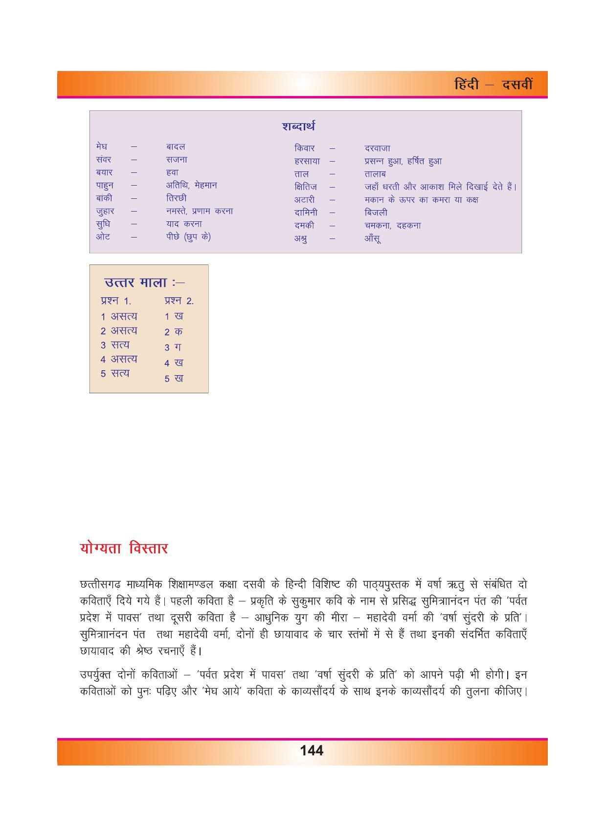 CGSOS Class 10 Hindi eBook (English Medium) - Page 152