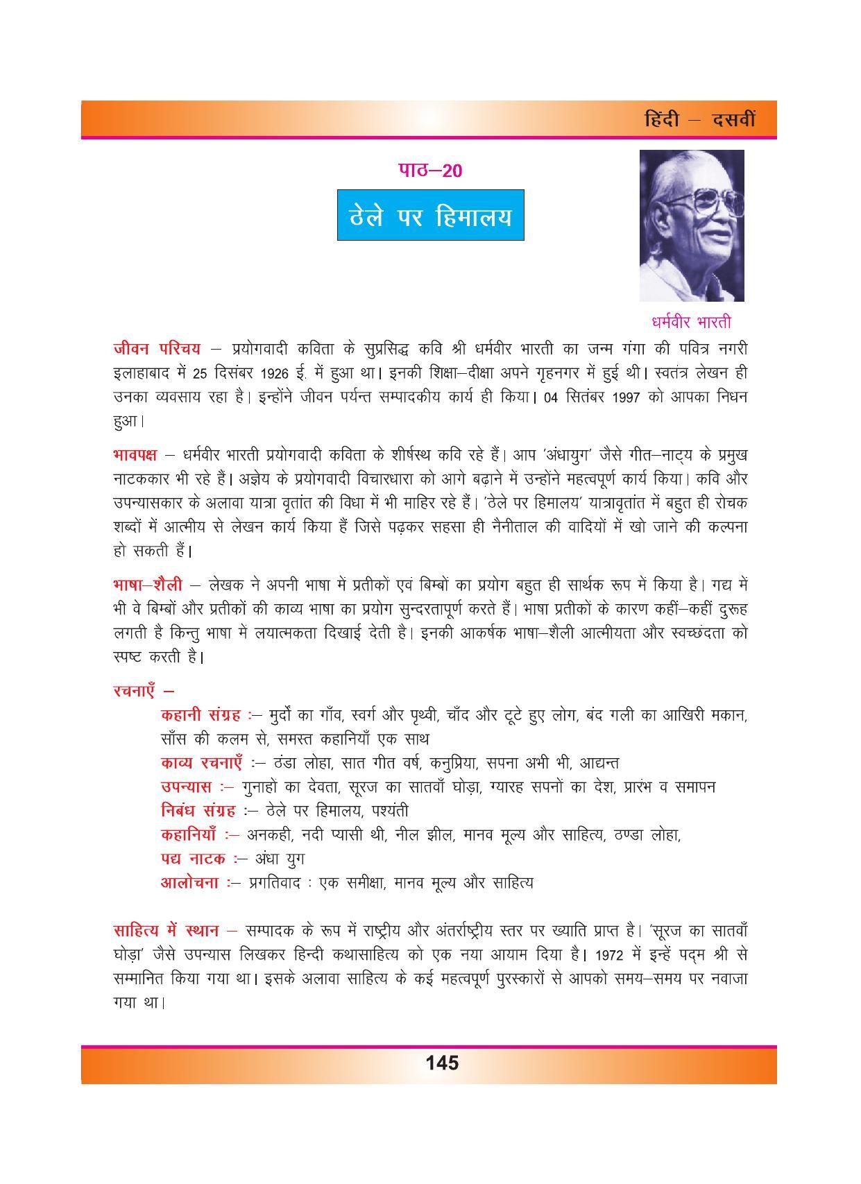 CGSOS Class 10 Hindi eBook (English Medium) - Page 153