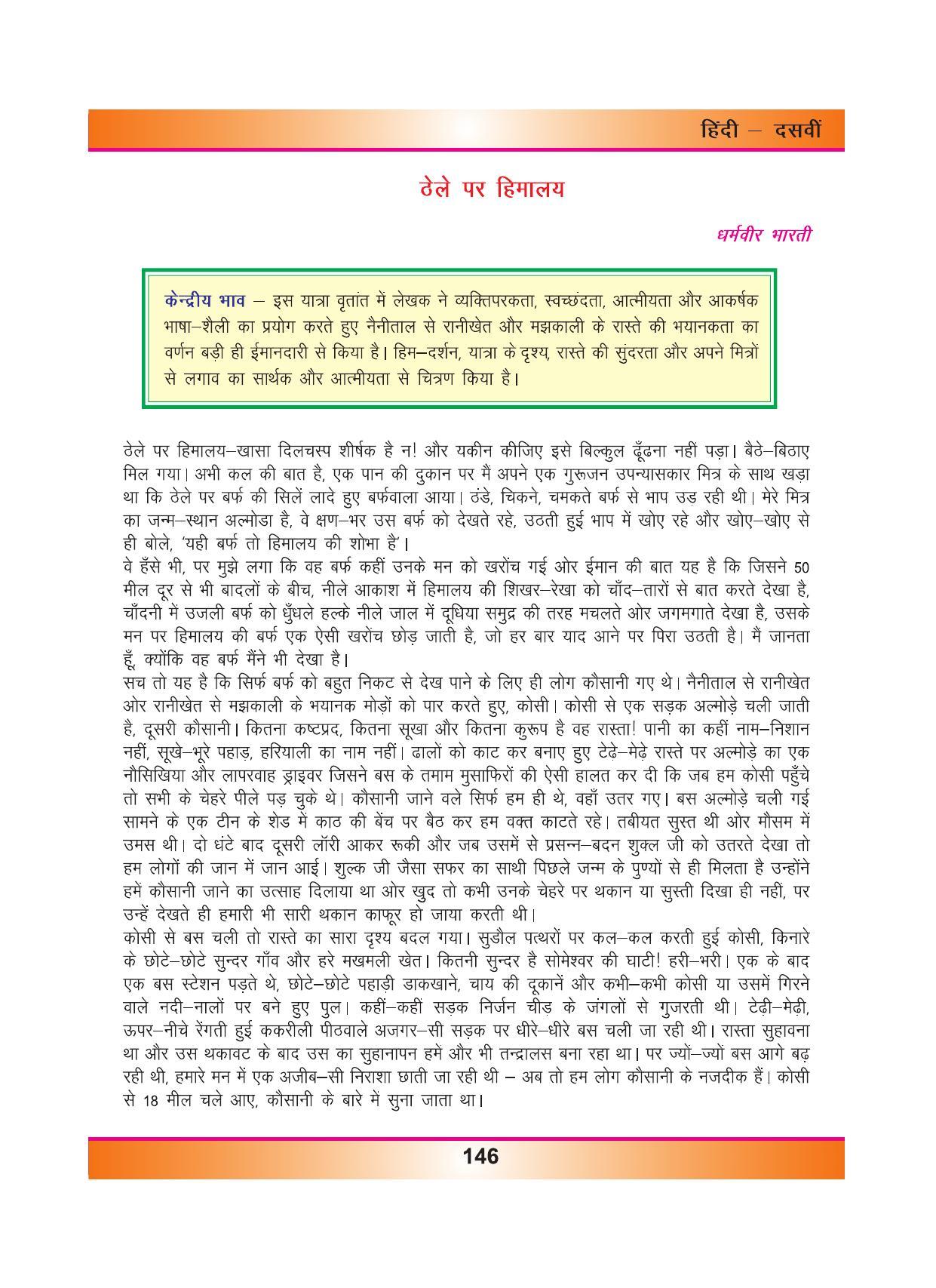CGSOS Class 10 Hindi eBook (English Medium) - Page 154