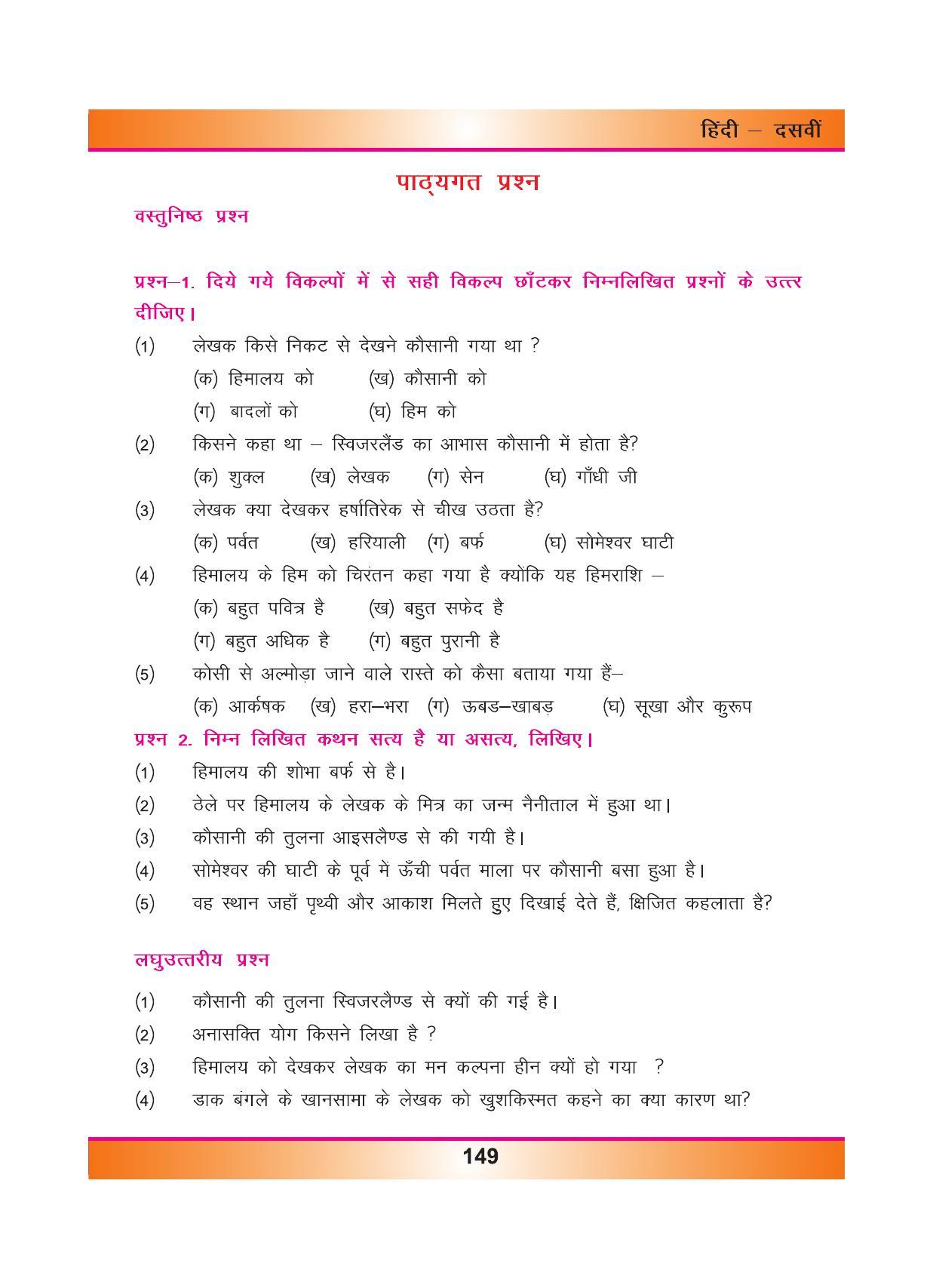 CGSOS Class 10 Hindi eBook (English Medium) - Page 157