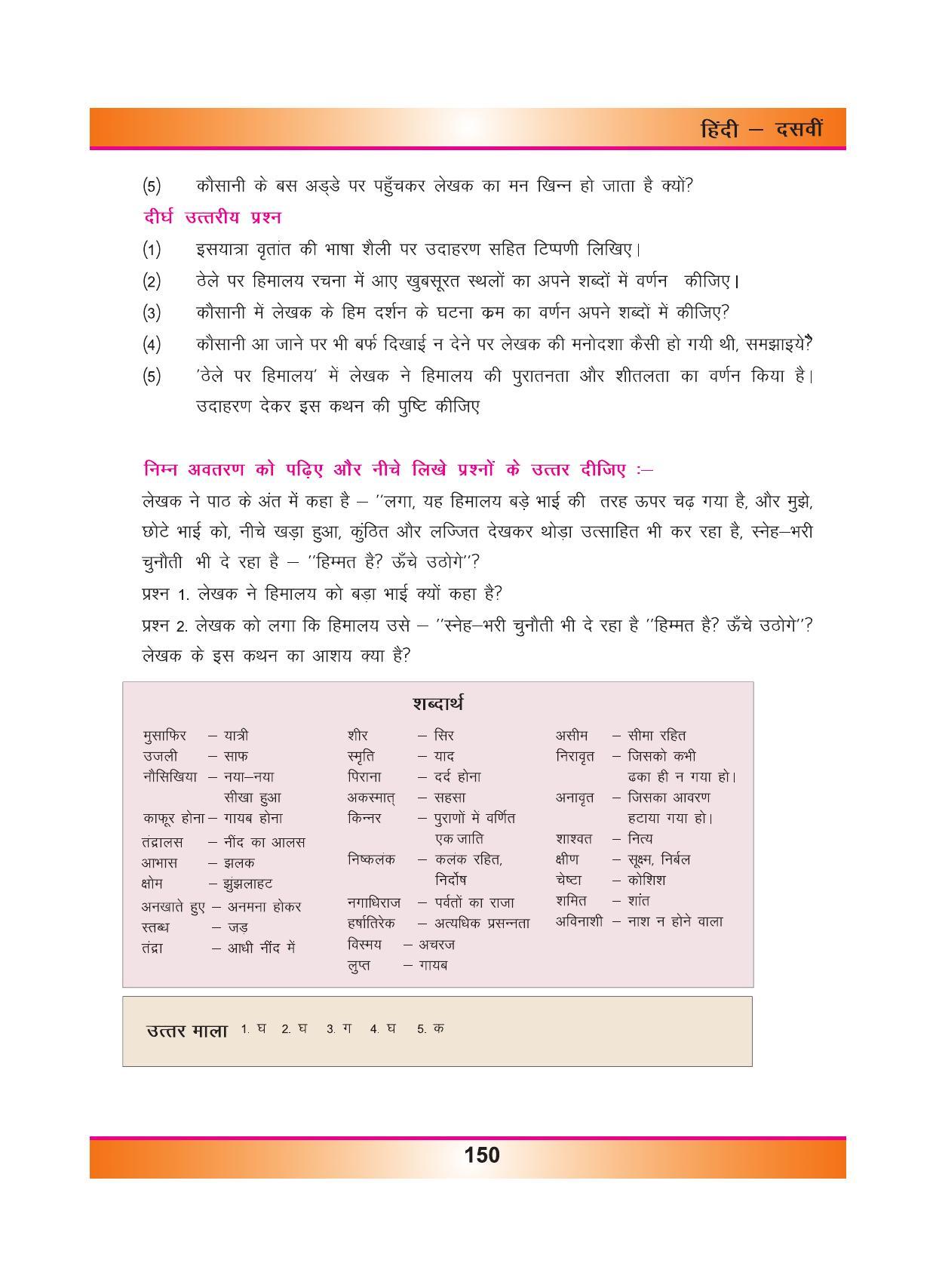 CGSOS Class 10 Hindi eBook (English Medium) - Page 158