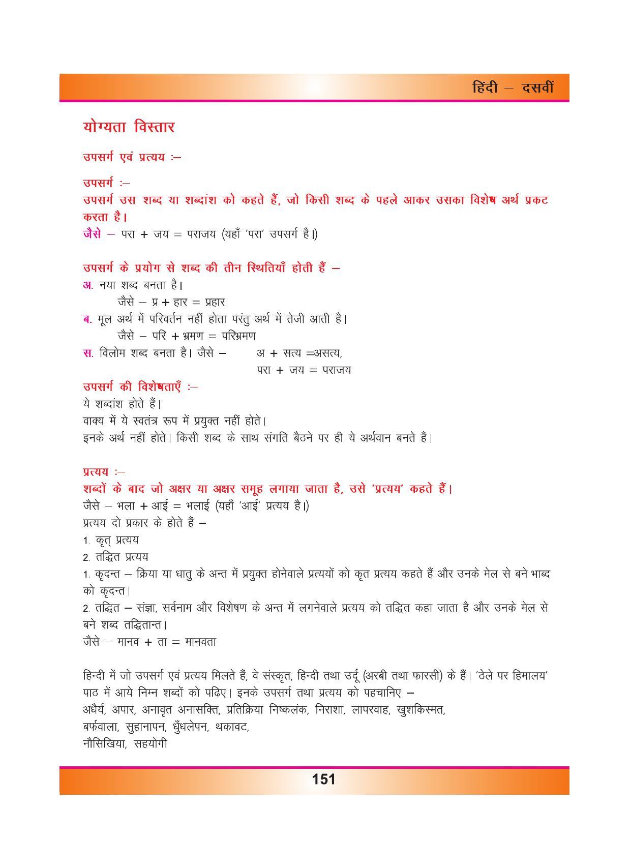 CGSOS Class 10 Hindi eBook (English Medium) - Page 159