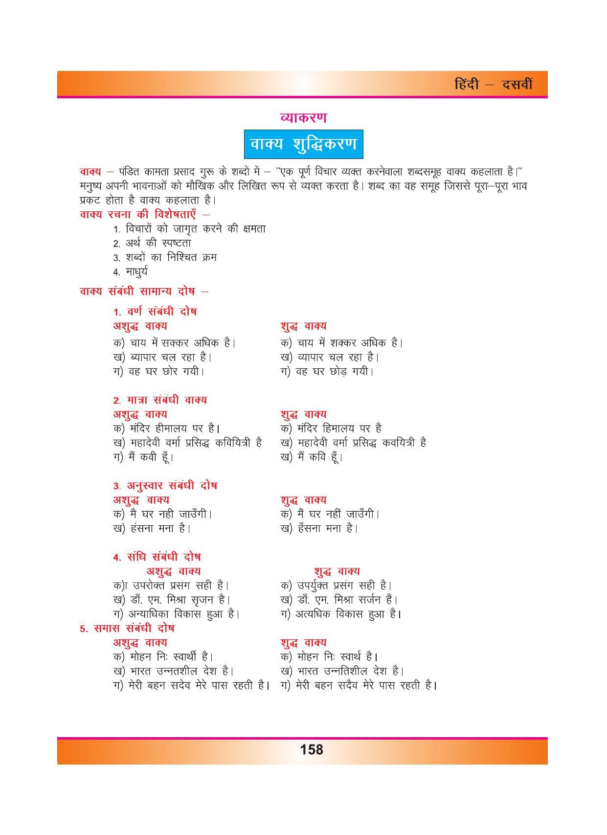 CGSOS Class 10 Hindi eBook (English Medium) - Page 166