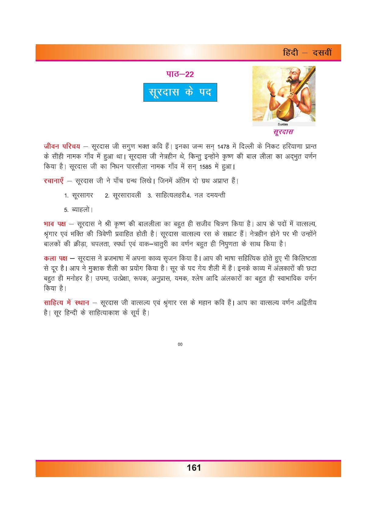 CGSOS Class 10 Hindi eBook (English Medium) - Page 169