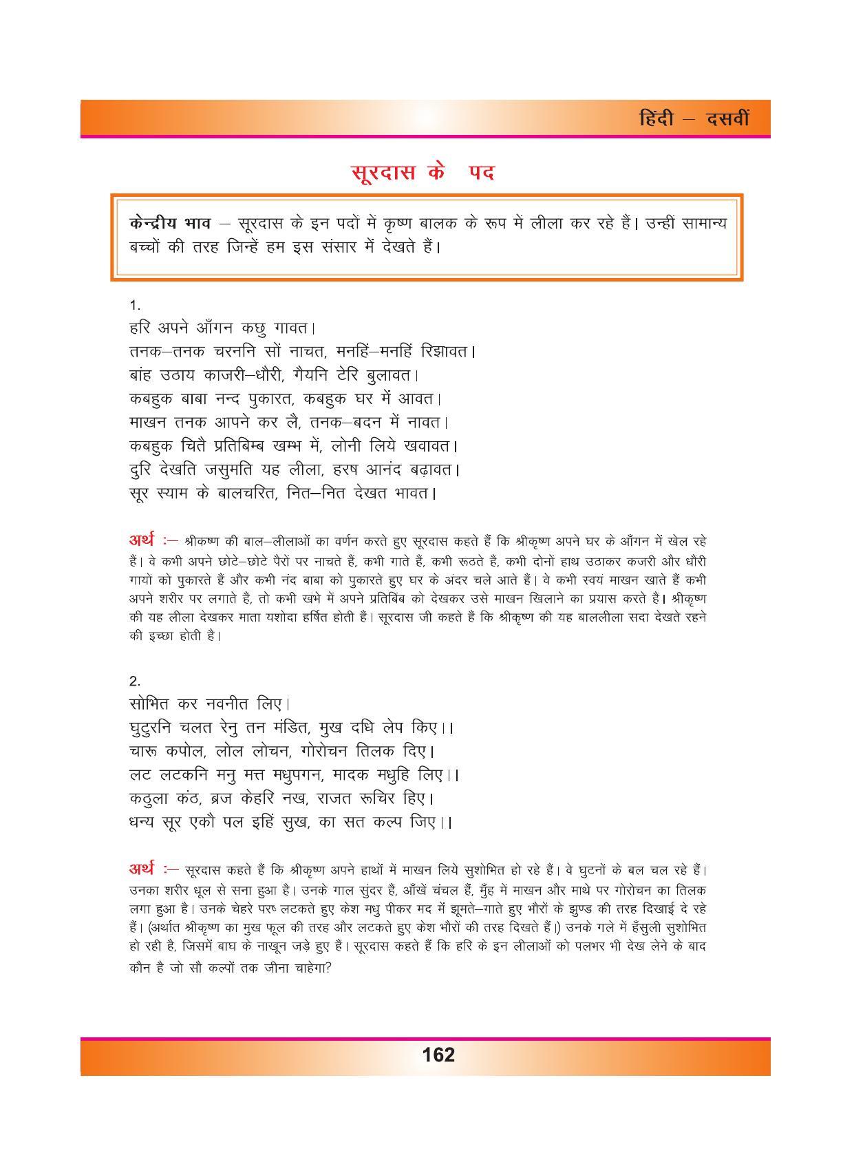CGSOS Class 10 Hindi eBook (English Medium) - Page 170