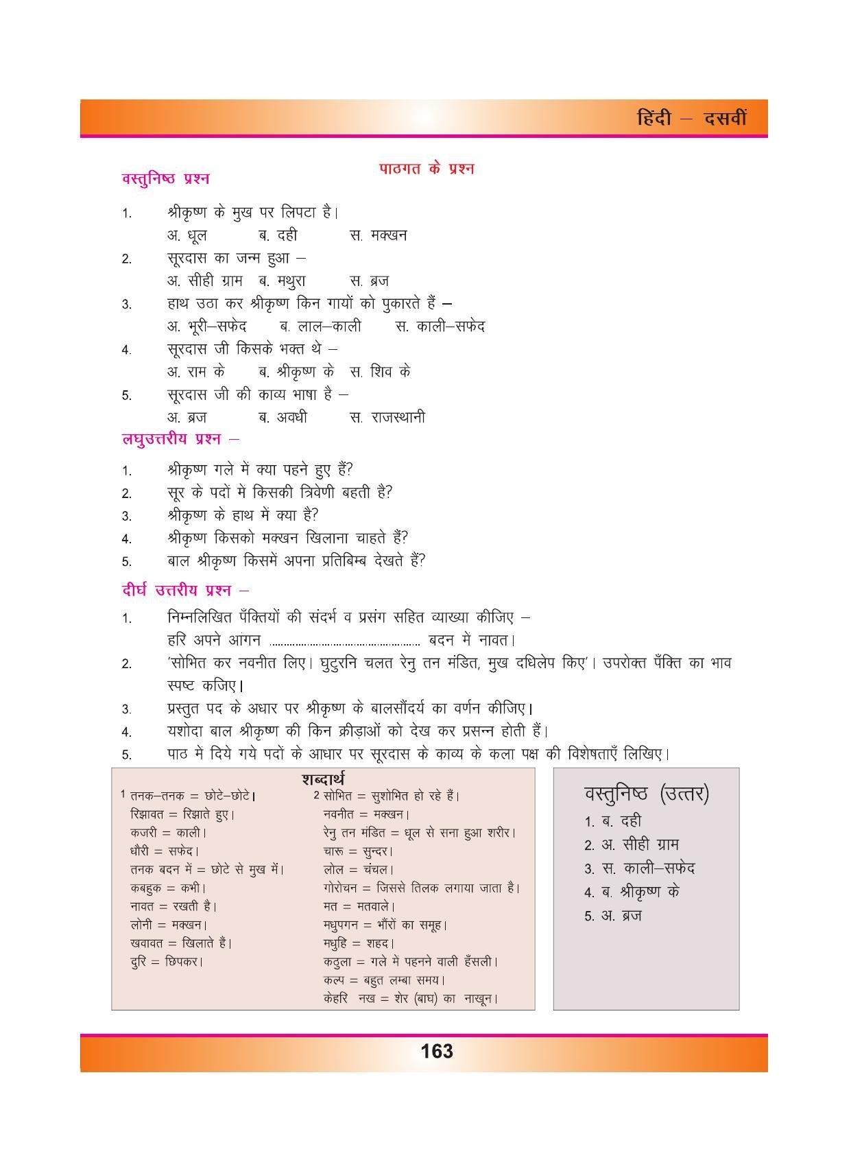 CGSOS Class 10 Hindi eBook (English Medium) - Page 171