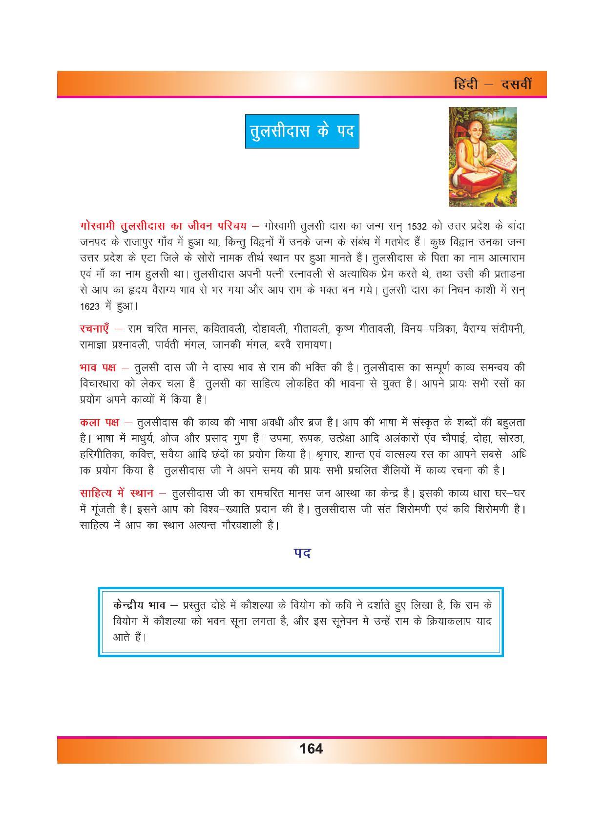 CGSOS Class 10 Hindi eBook (English Medium) - Page 172