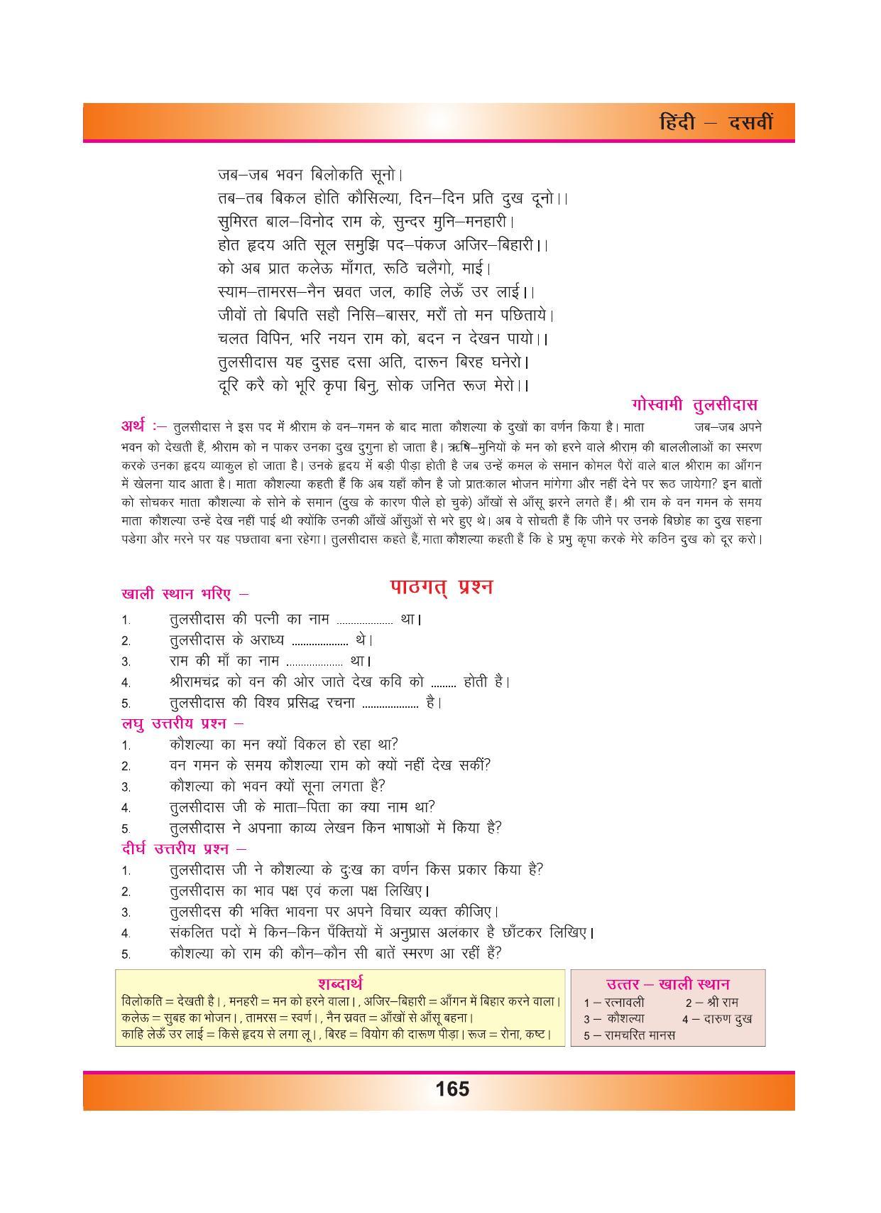 CGSOS Class 10 Hindi eBook (English Medium) - Page 173