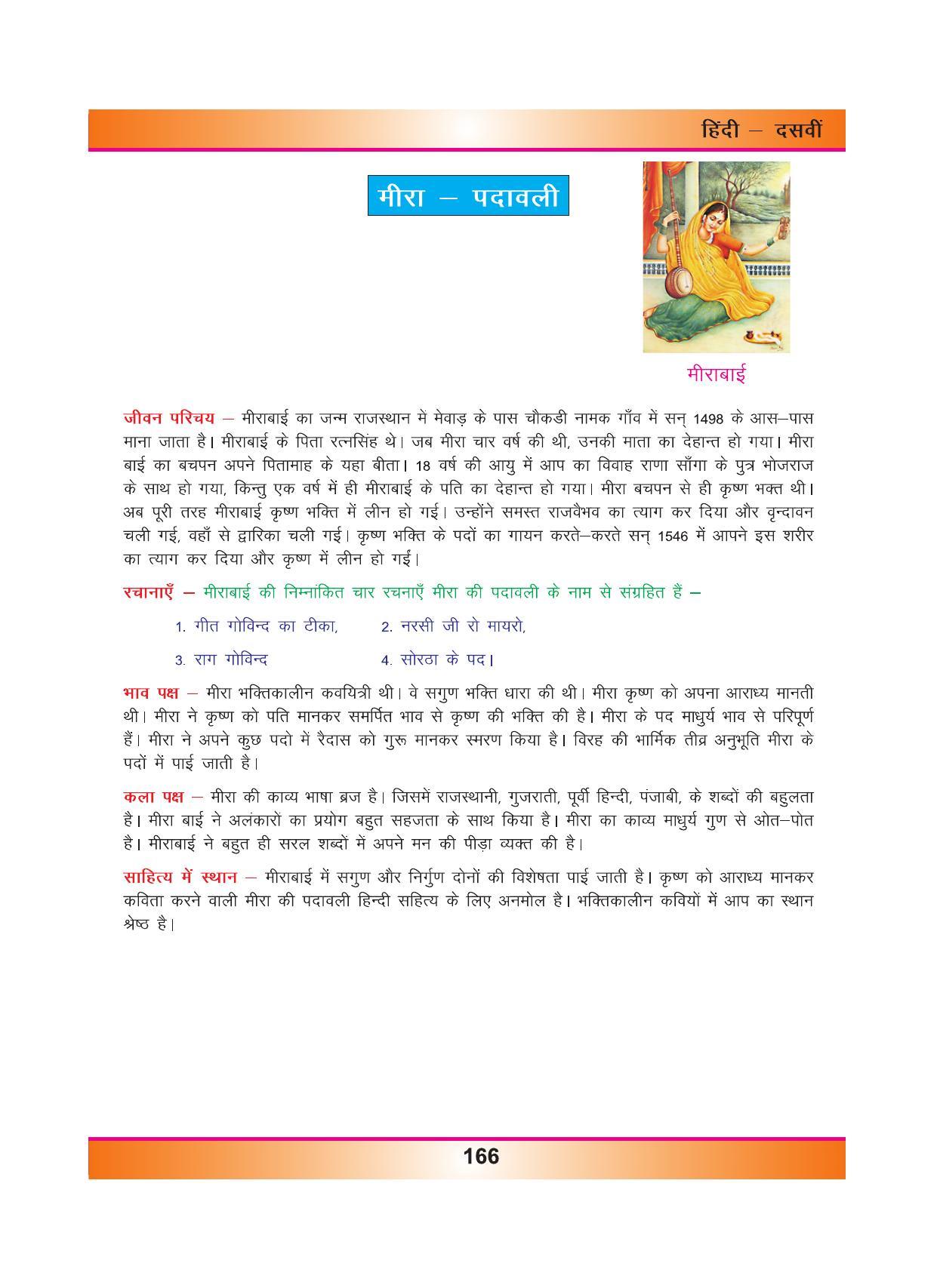CGSOS Class 10 Hindi eBook (English Medium) - Page 174
